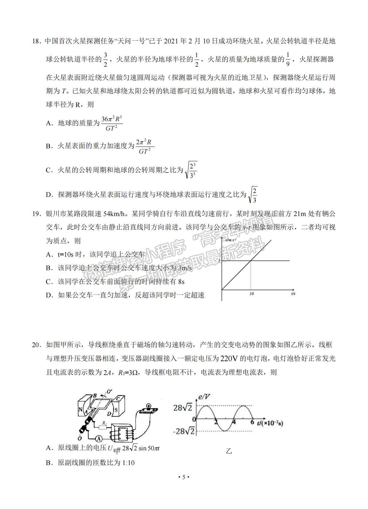 2021寧夏銀川市17校聯(lián)考高三下學(xué)期5月統(tǒng)考理綜試題及參考答案