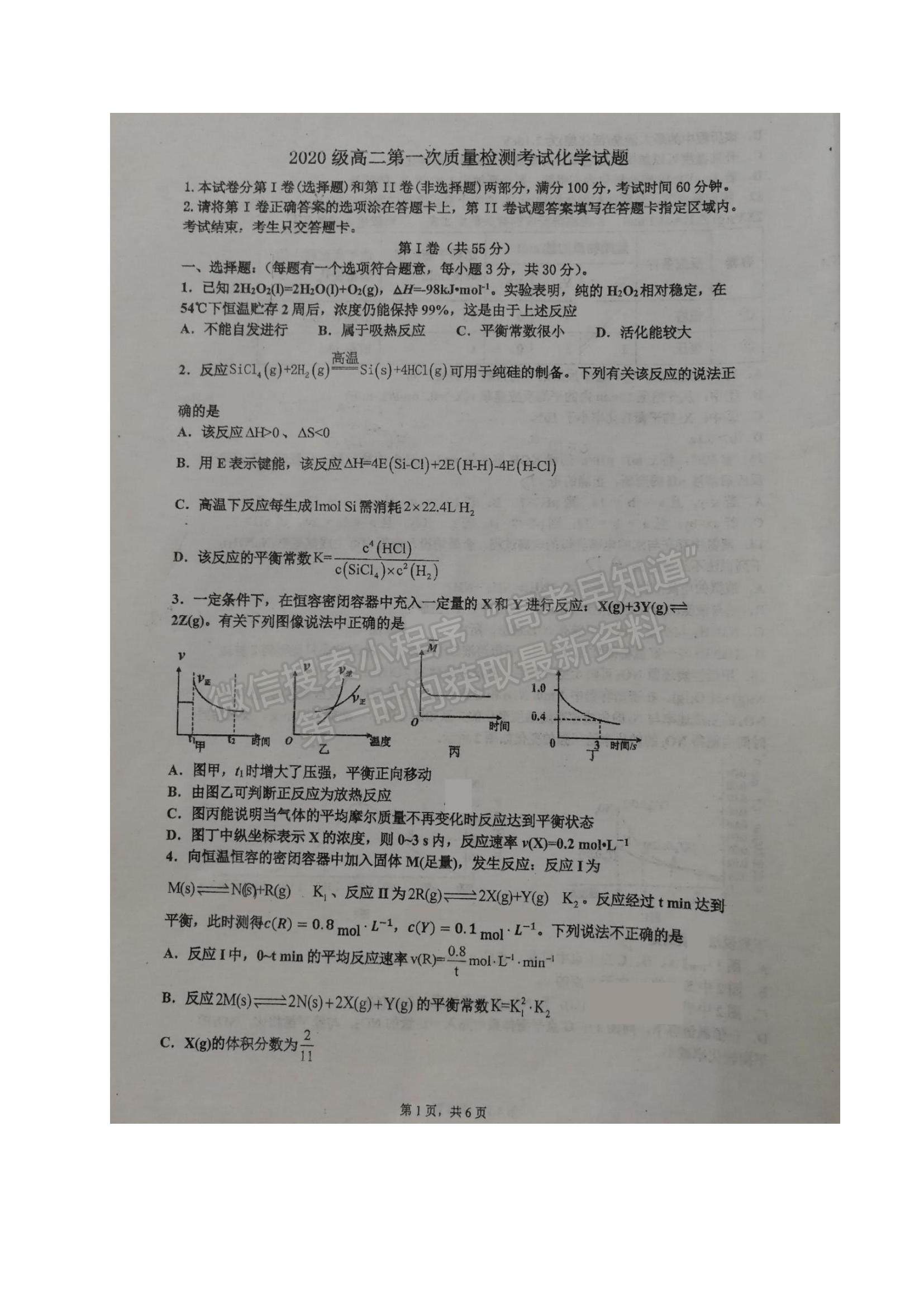 2022山東省煙臺市萊州一中高二10月月考化學試題及參考答案