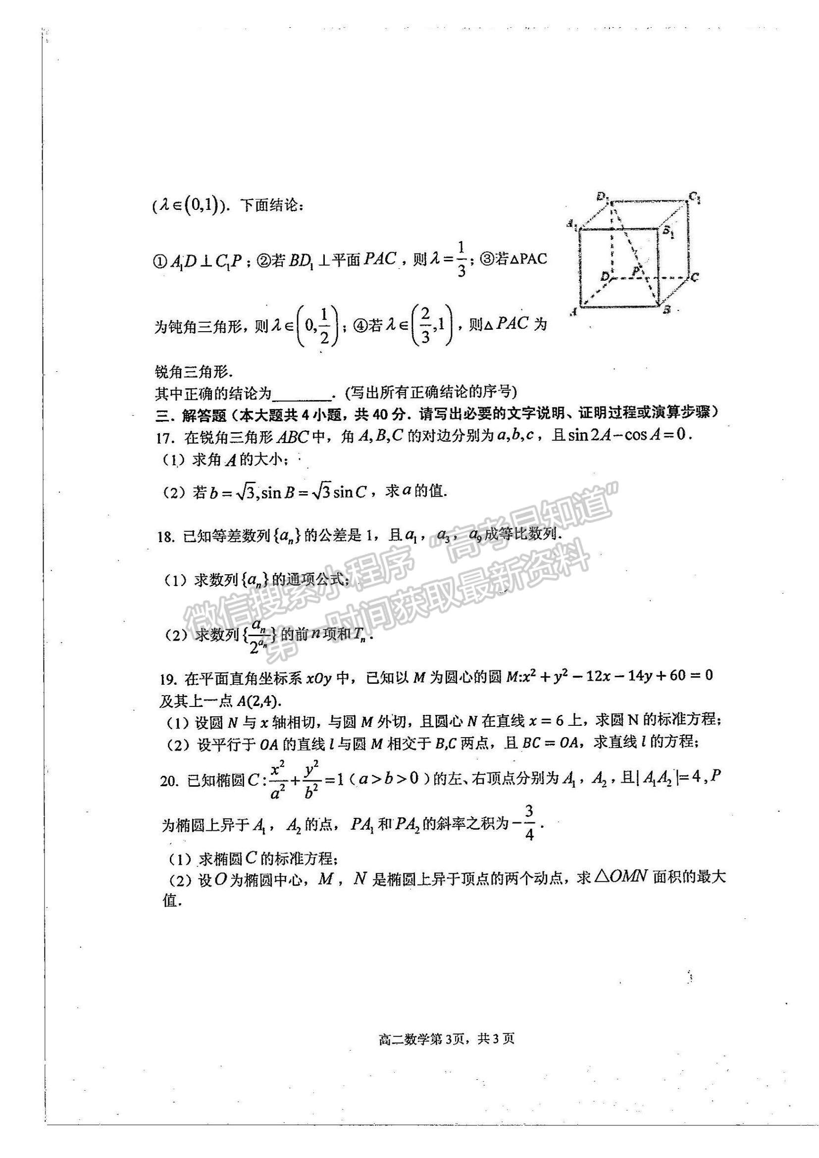 2021河北省石家莊二中實驗學校高二上學期開學學情調研考試數(shù)學試題及參考答案