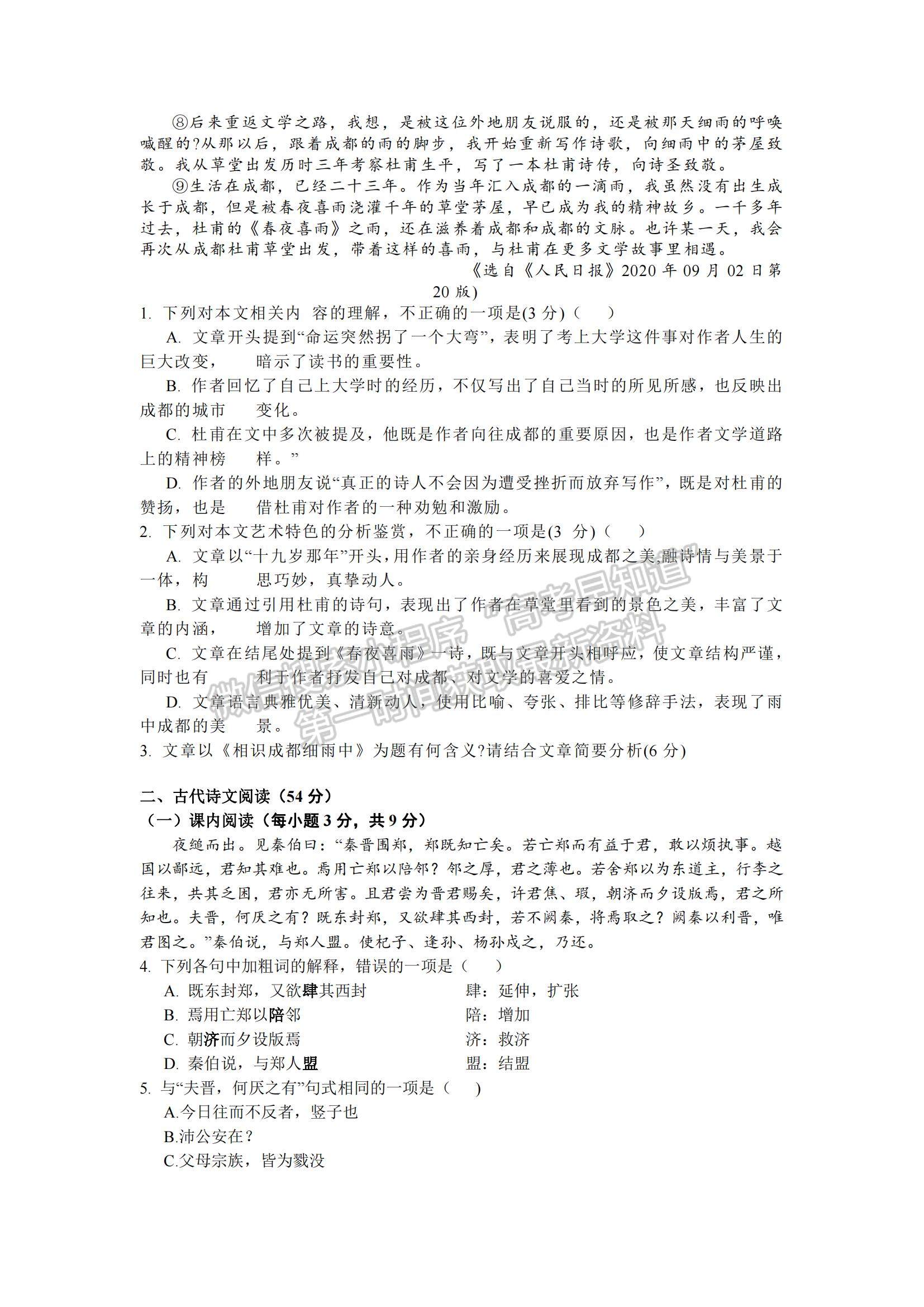 2021江西省南昌市新建一中高二下學(xué)期開學(xué)考試語文試題及參考答案