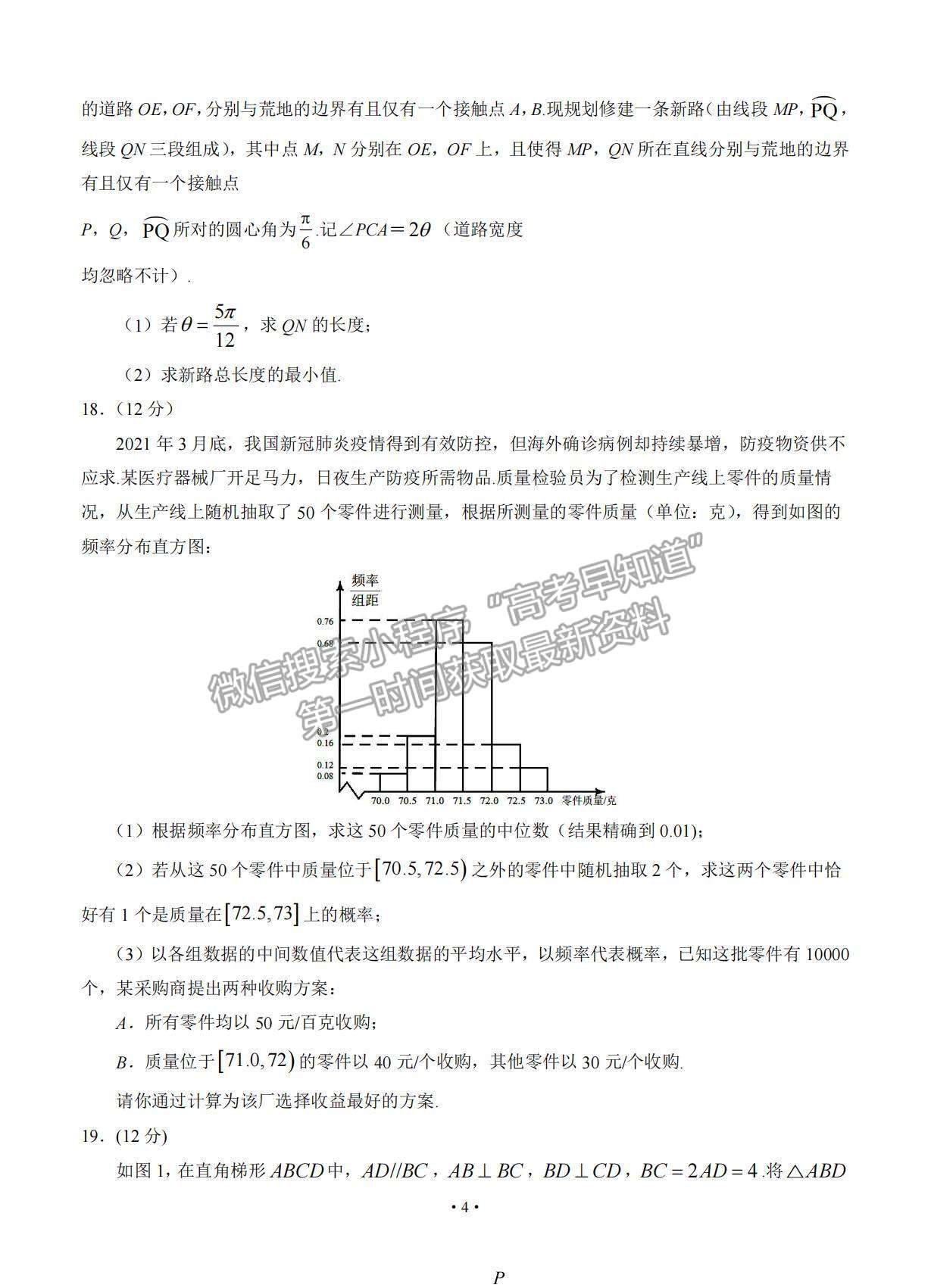 2021寧夏銀川市17校聯(lián)考高三下學(xué)期5月統(tǒng)考理數(shù)試題及參考答案