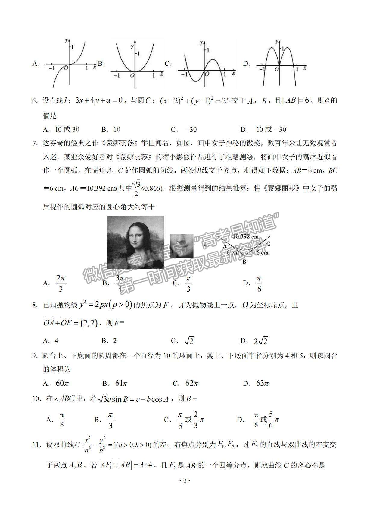 2021寧夏銀川市17校聯(lián)考高三下學期5月統(tǒng)考文數試題及參考答案