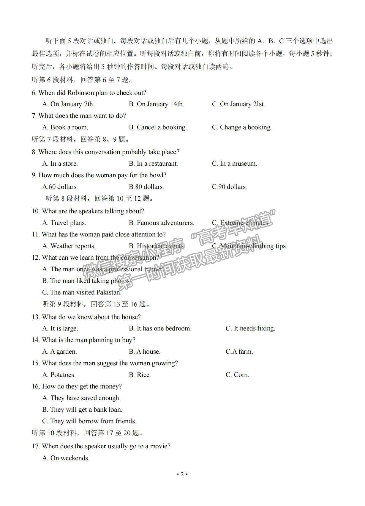 2021寧夏銀川市17校聯(lián)考高三下學期5月統(tǒng)考英語試題及參考答案