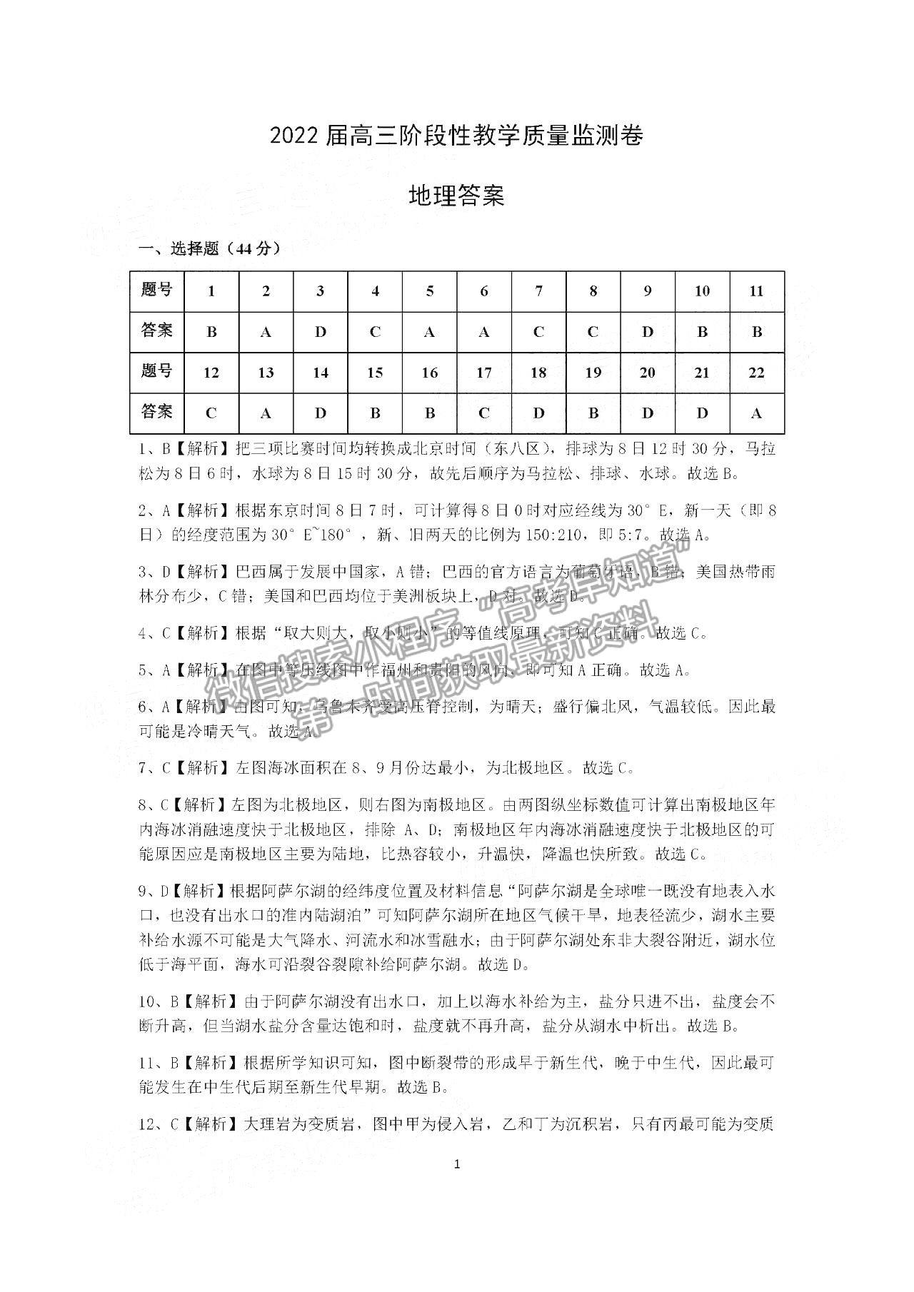 2022江西省高三上學(xué)期階段性教學(xué)質(zhì)量監(jiān)測卷地理試卷及答案