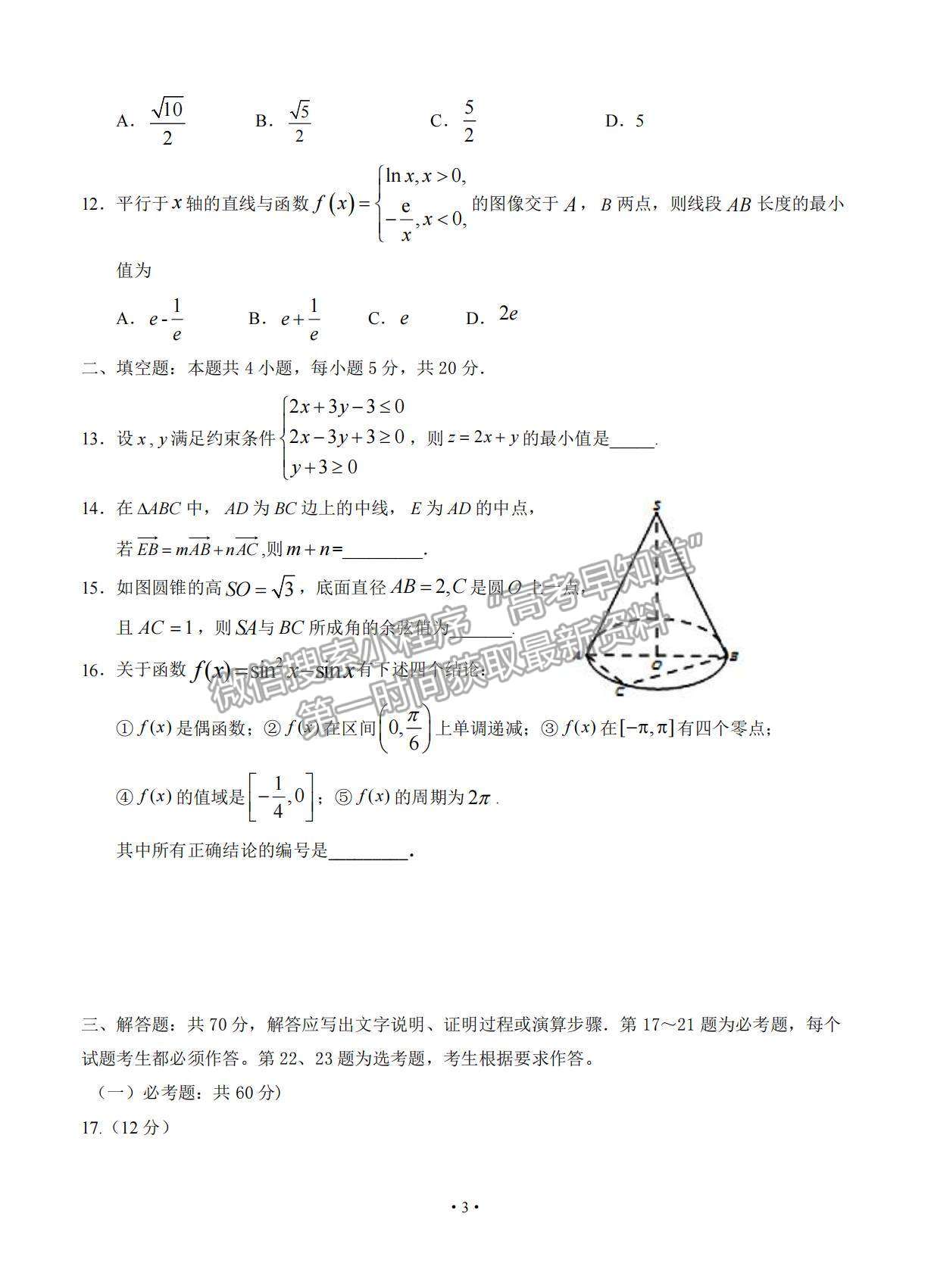 2021寧夏銀川市17校聯(lián)考高三下學期5月統(tǒng)考文數試題及參考答案