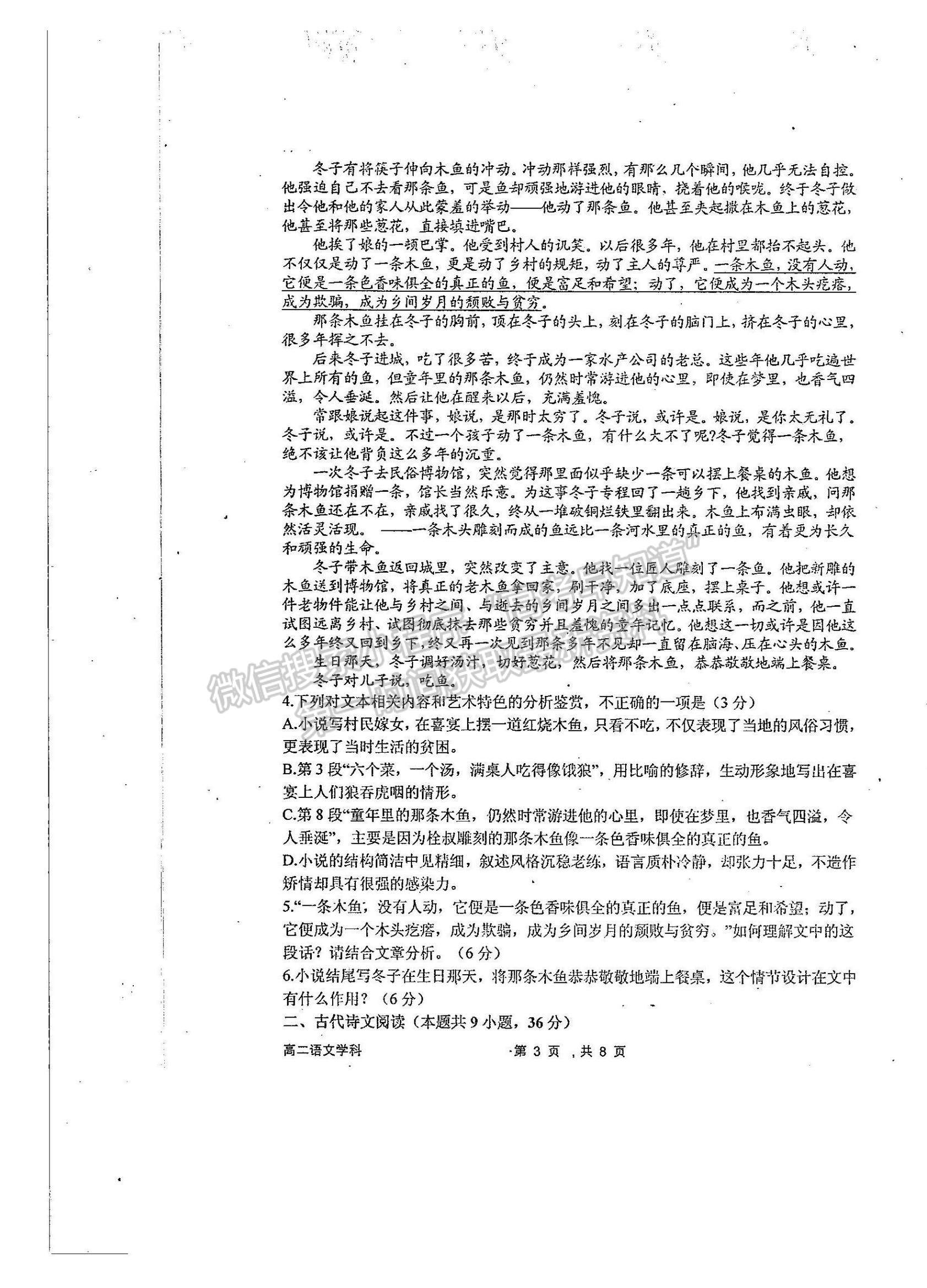 2021河北省石家莊二中實驗學校高二上學期開學學情調(diào)研考試語文試題及參考答案