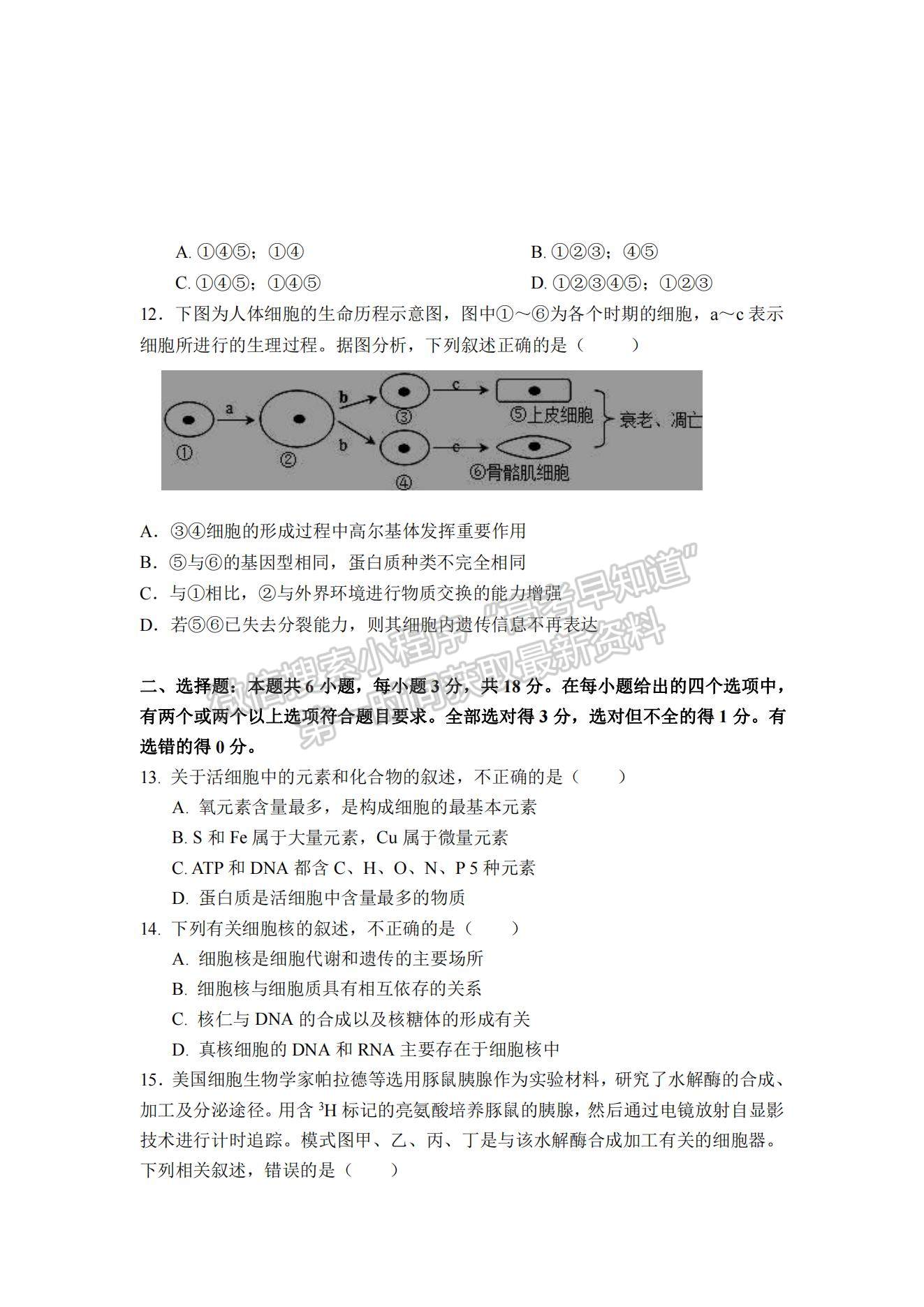 2021河北省邯鄲市曲周縣一中高一下學(xué)期開學(xué)考試生物試題及參考答案