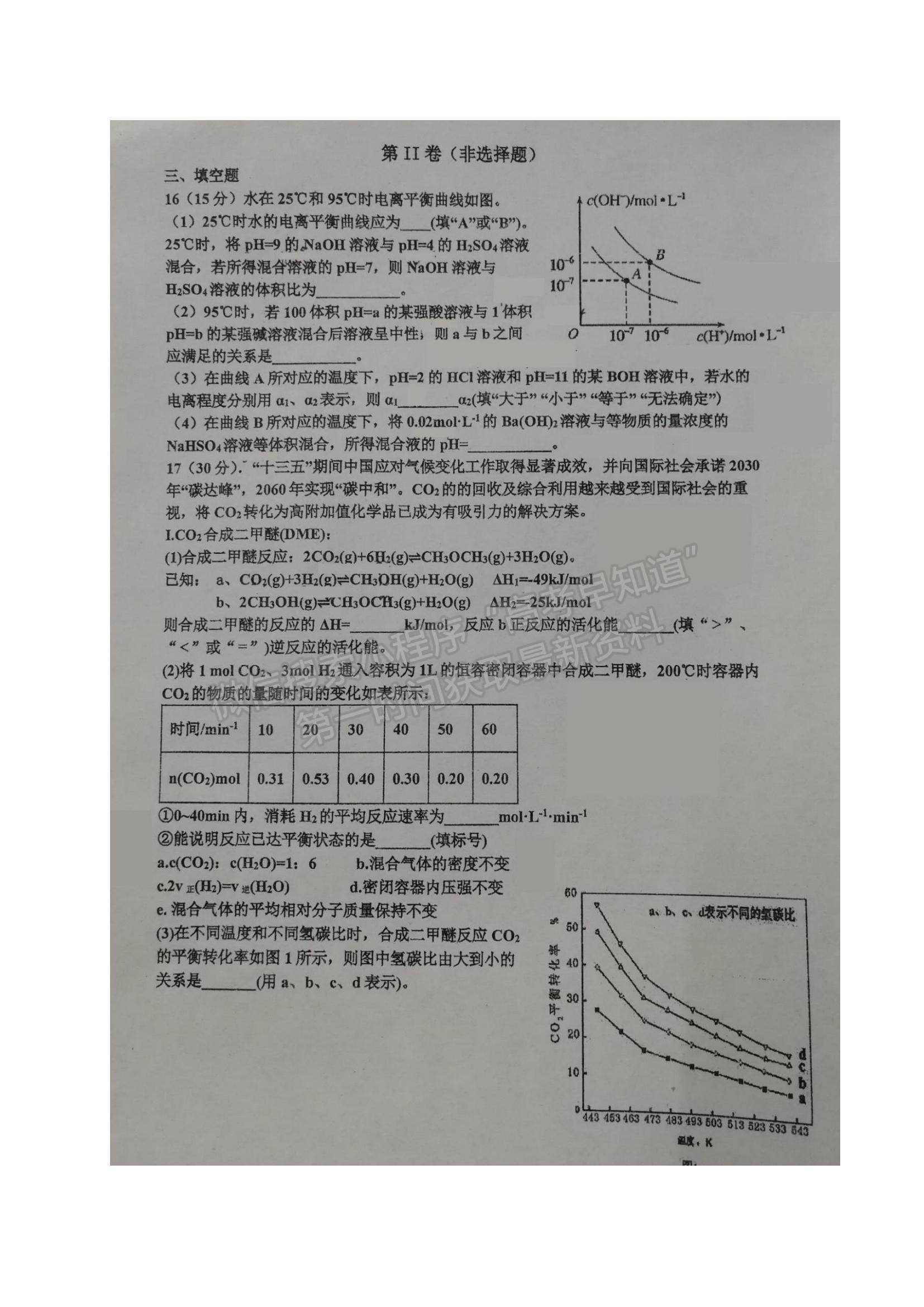 2022山東省煙臺(tái)市萊州一中高二10月月考化學(xué)試題及參考答案