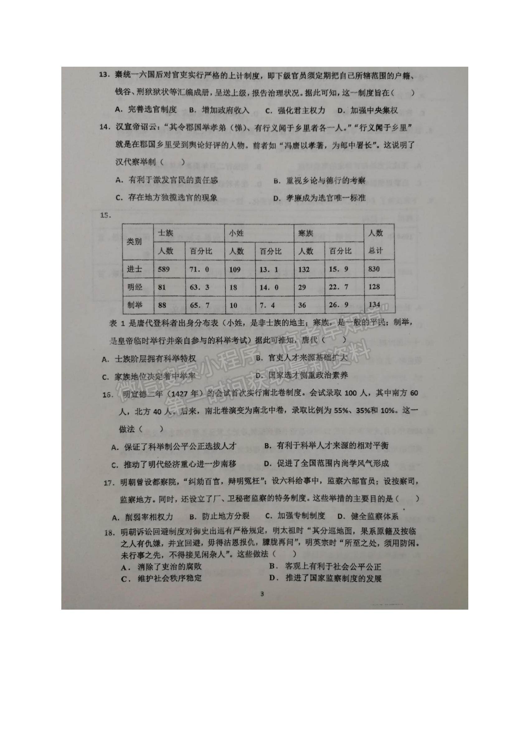 2022山東省煙臺(tái)市萊州一中高二10月月考?xì)v史試題及參考答案