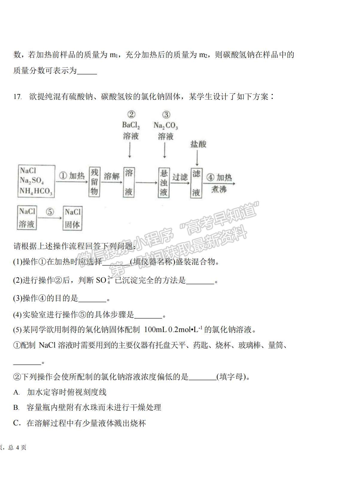 2021河北省邯鄲市曲周縣一中高一下學期開學考試化學試題及參考答案