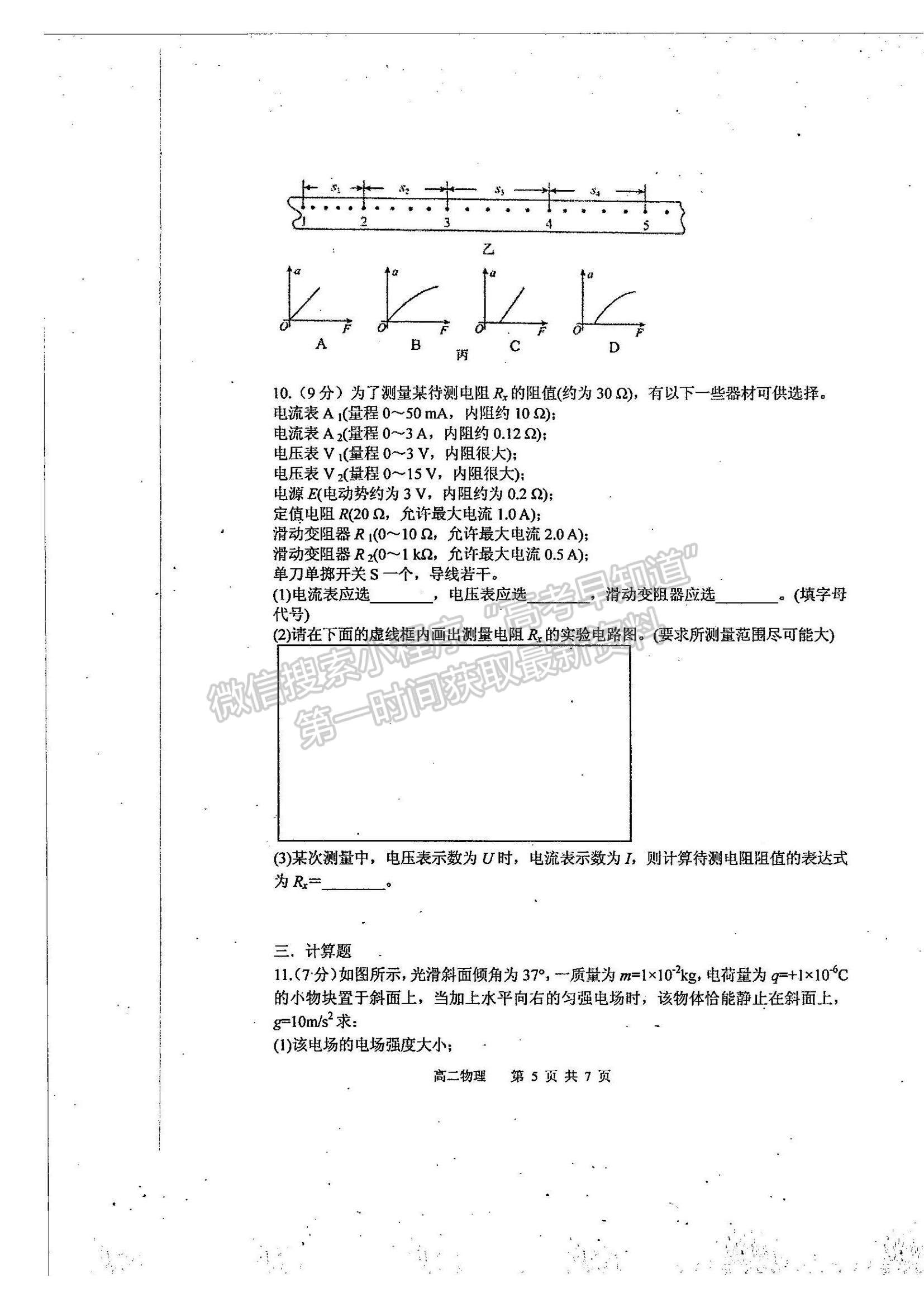 2021河北省石家莊二中實驗學校高二上學期開學學情調研考試物理試題及參考答案