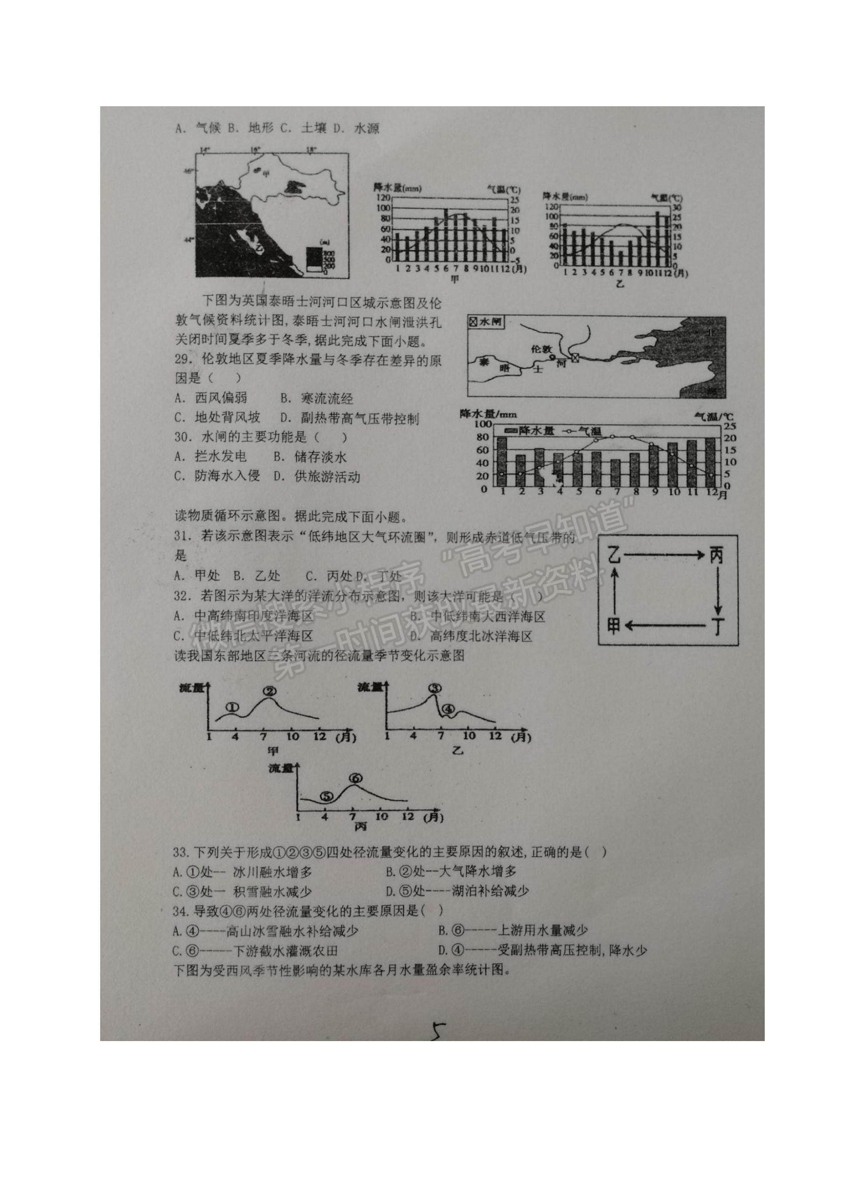 2022山東省煙臺市萊州一中高二10月月考地理試題及參考答案