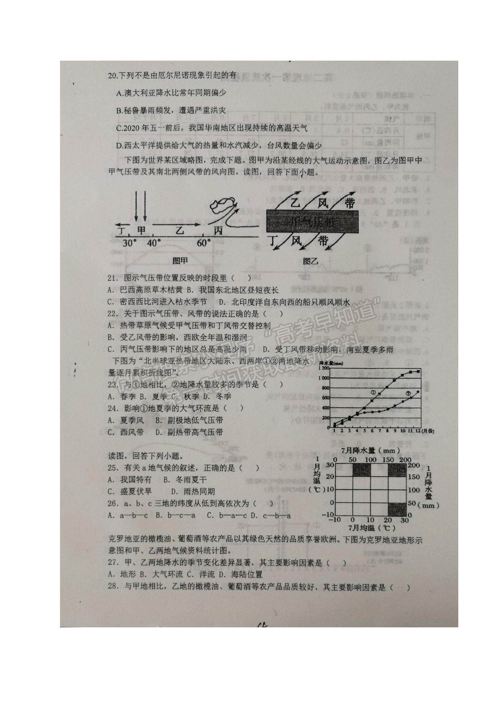 2022山東省煙臺市萊州一中高二10月月考地理試題及參考答案