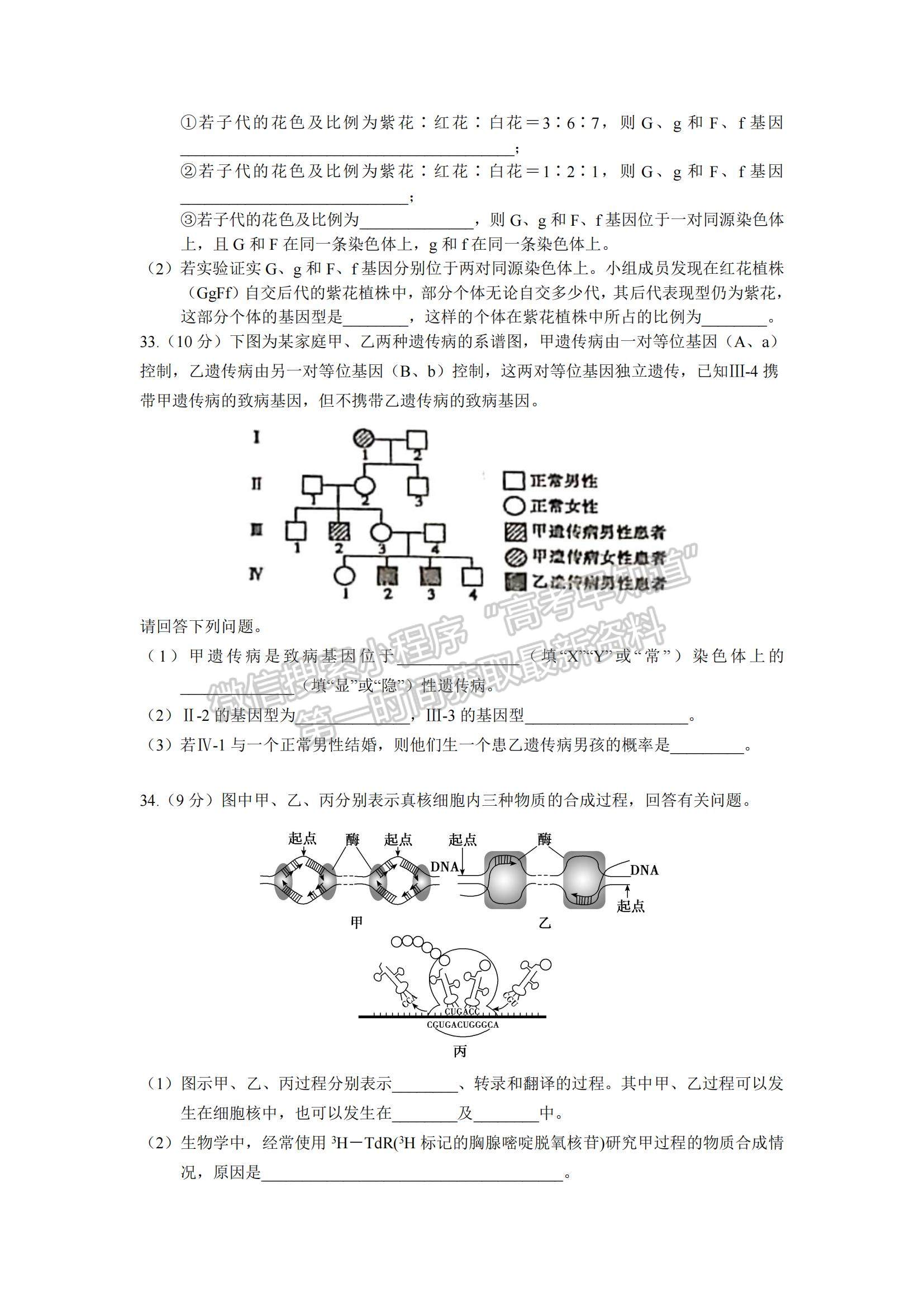 2021江西省南昌市新建一中高二下學(xué)期開學(xué)考試生物試題及參考答案