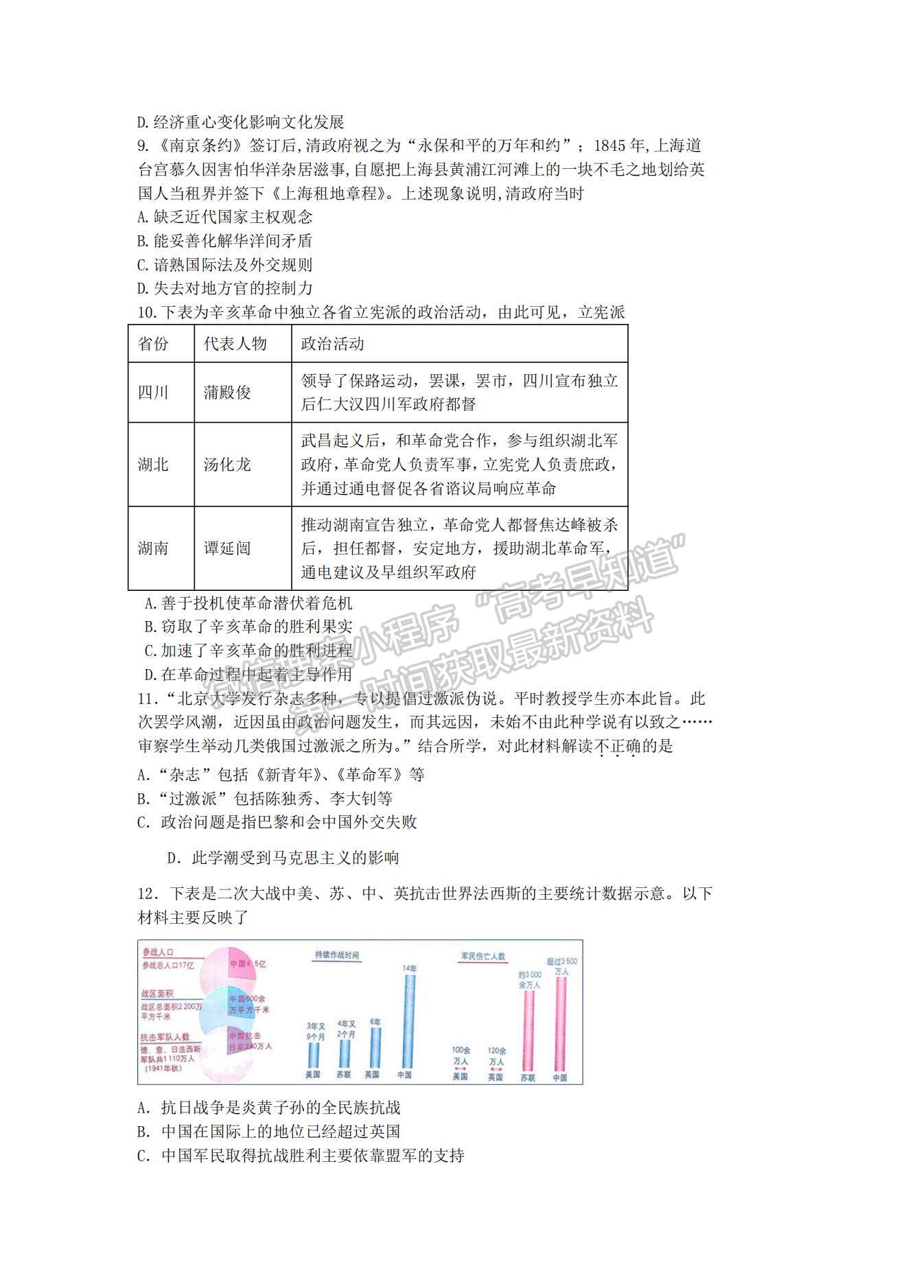 2021河北省邯鄲市曲周縣一中高一下學(xué)期開(kāi)學(xué)考試歷史試題及參考答案