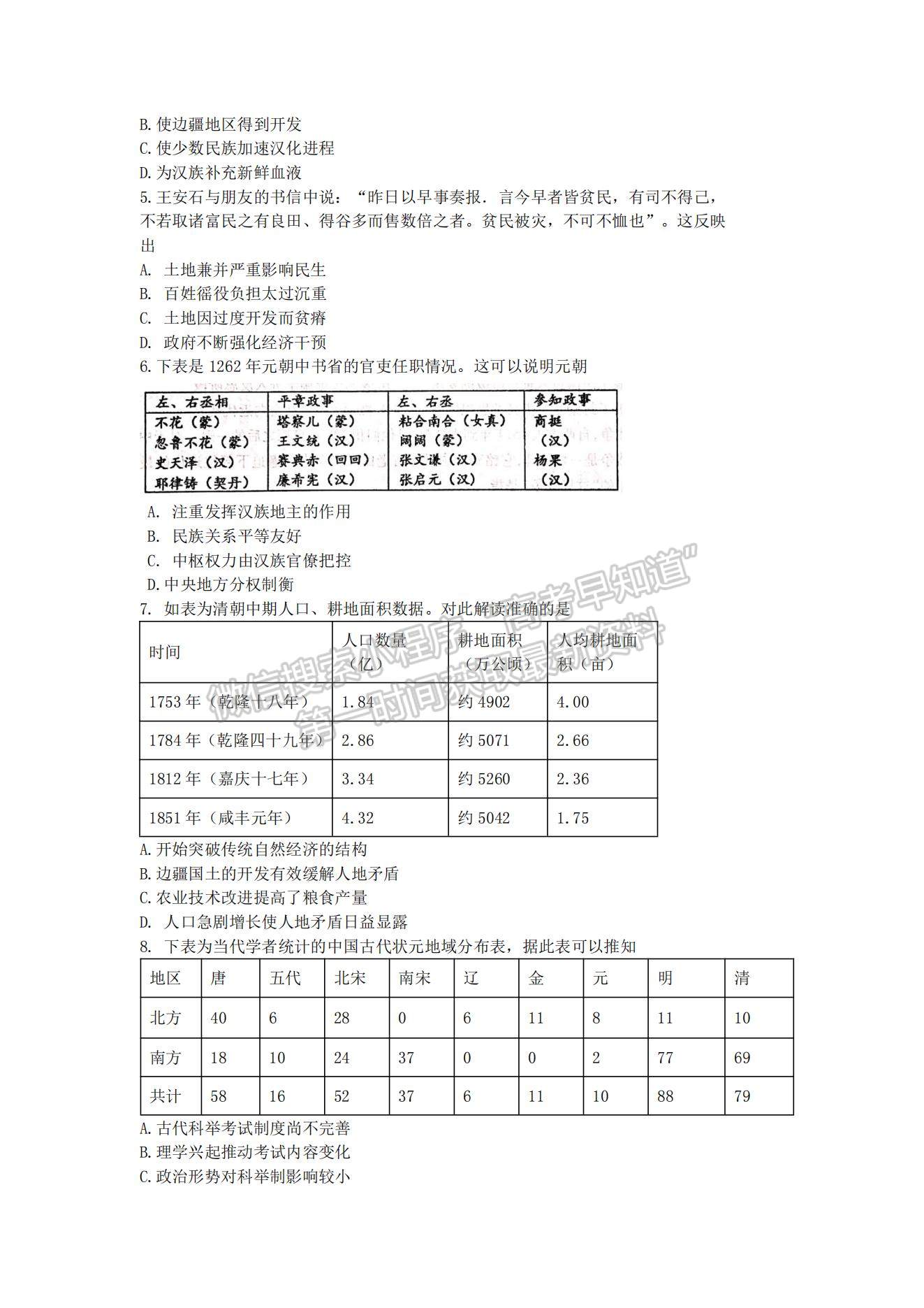 2021河北省邯鄲市曲周縣一中高一下學期開學考試歷史試題及參考答案