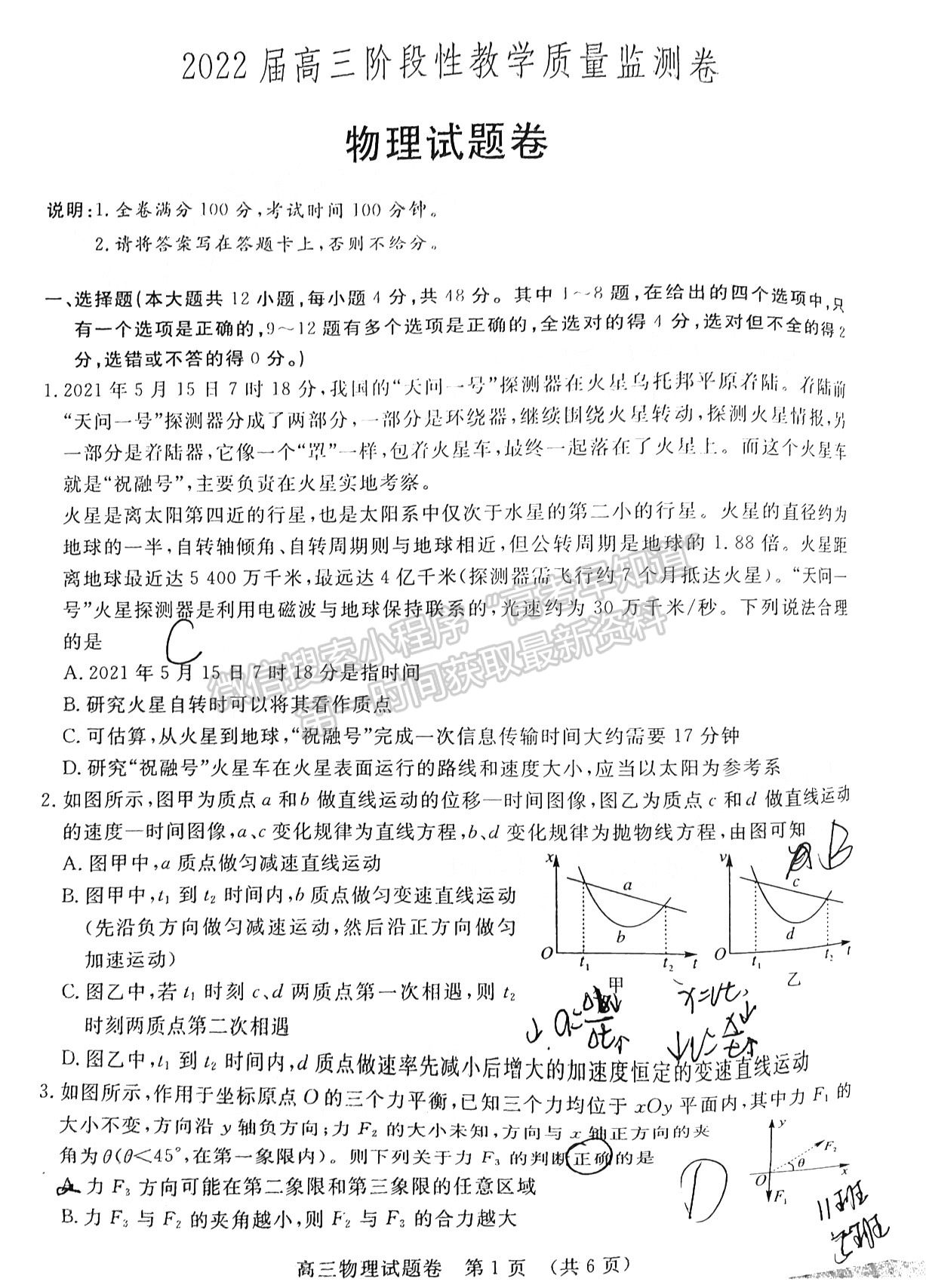 2022江西省高三上學(xué)期階段性教學(xué)質(zhì)量監(jiān)測(cè)卷物理試卷及答案