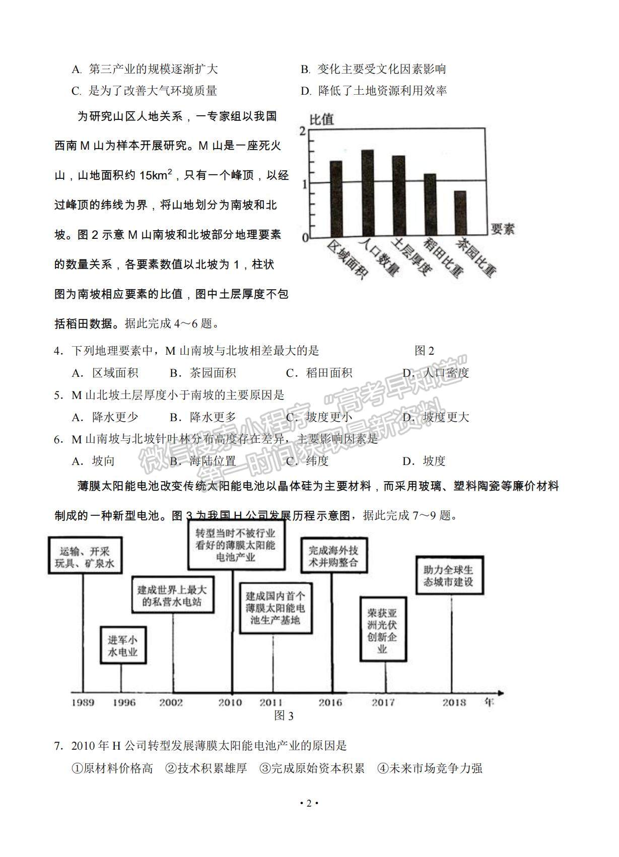 2021寧夏銀川市17校聯(lián)考高三下學(xué)期5月統(tǒng)考文綜試題及參考答案