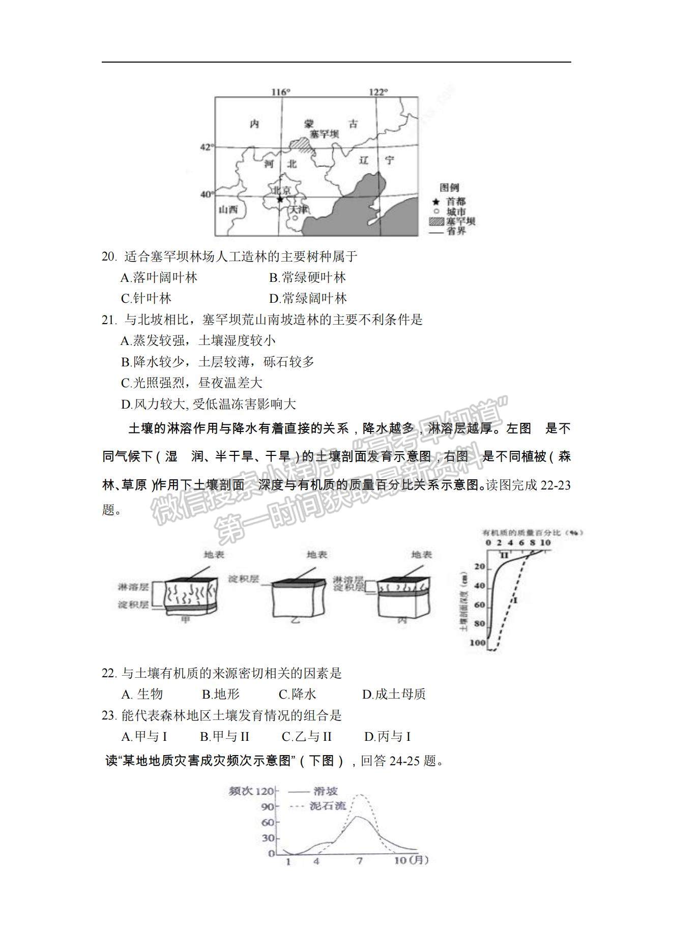 2021山西省運(yùn)城市新康國(guó)際實(shí)驗(yàn)學(xué)校高一下學(xué)期開(kāi)學(xué)摸底考試地理試卷及參考答案