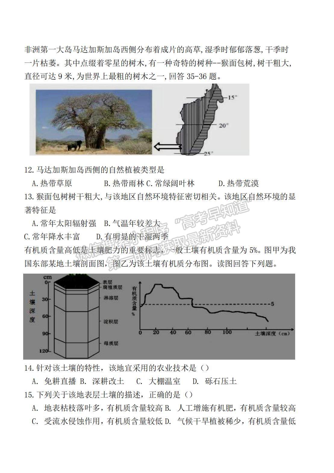 2021河北省邯鄲市曲周縣一中高一下學(xué)期開學(xué)考試地理試題及參考答案