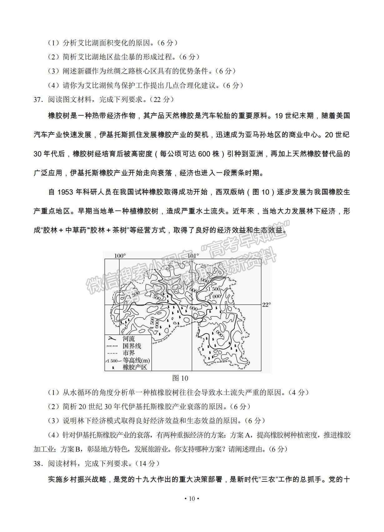 2021寧夏銀川市17校聯(lián)考高三下學(xué)期5月統(tǒng)考文綜試題及參考答案