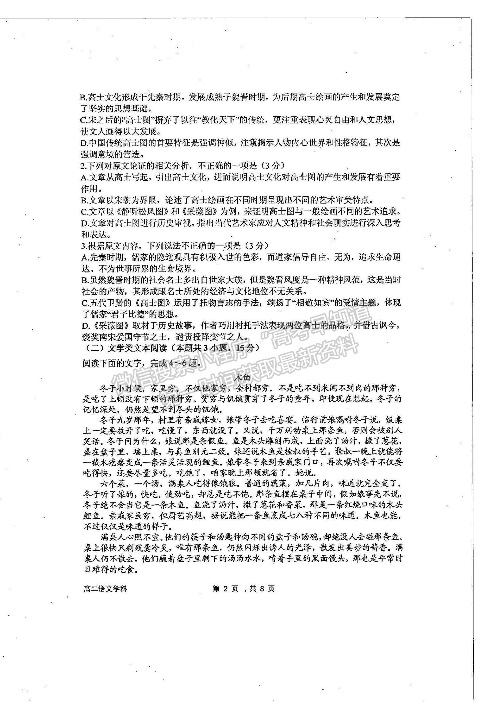 2021河北省石家莊二中實驗學(xué)校高二上學(xué)期開學(xué)學(xué)情調(diào)研考試語文試題及參考答案