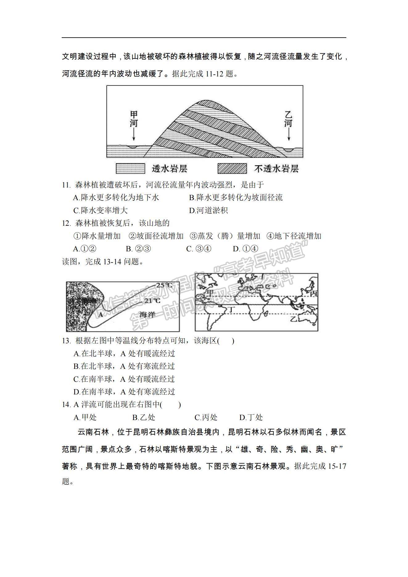 2021山西省運(yùn)城市新康國(guó)際實(shí)驗(yàn)學(xué)校高一下學(xué)期開學(xué)摸底考試地理試卷及參考答案