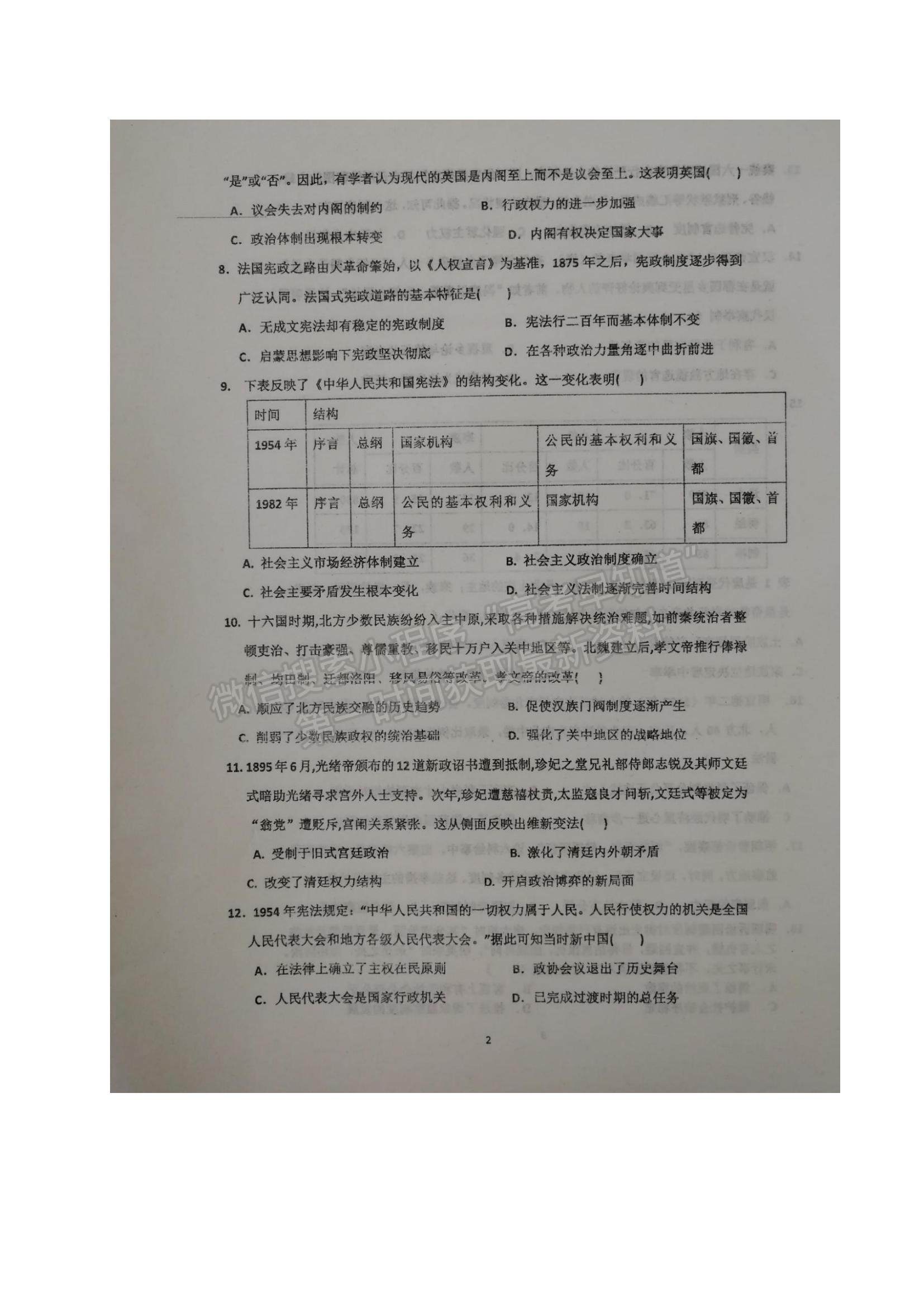 2022山東省煙臺(tái)市萊州一中高二10月月考?xì)v史試題及參考答案