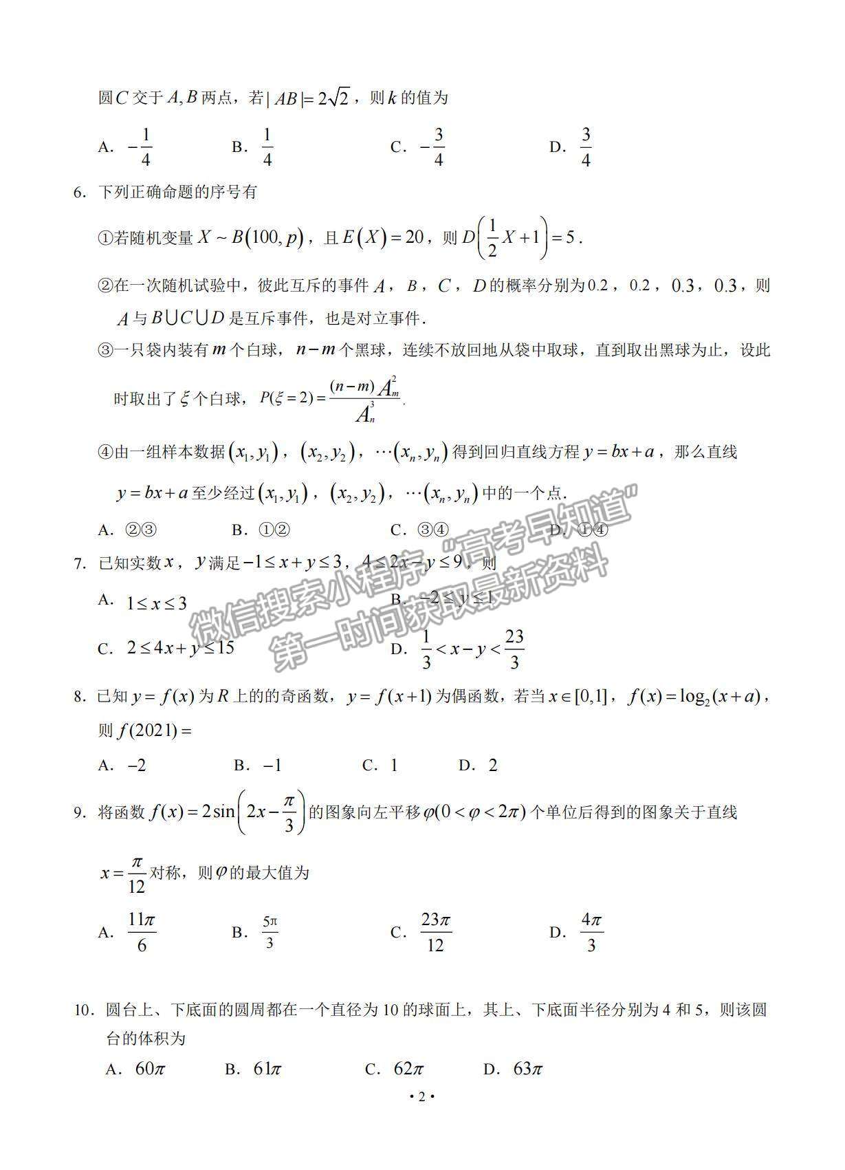 2021寧夏銀川市17校聯(lián)考高三下學(xué)期5月統(tǒng)考理數(shù)試題及參考答案