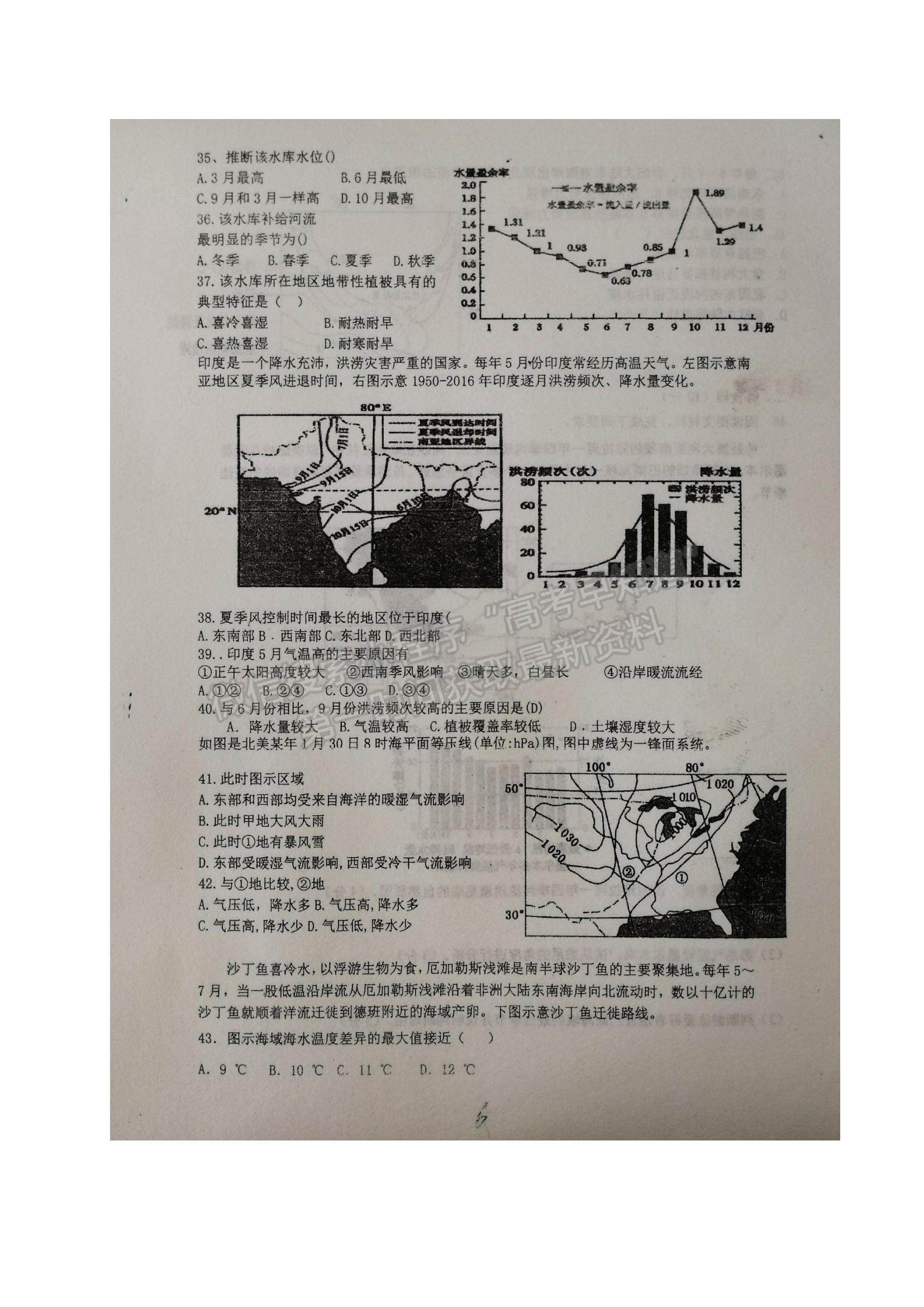 2022山東省煙臺市萊州一中高二10月月考地理試題及參考答案