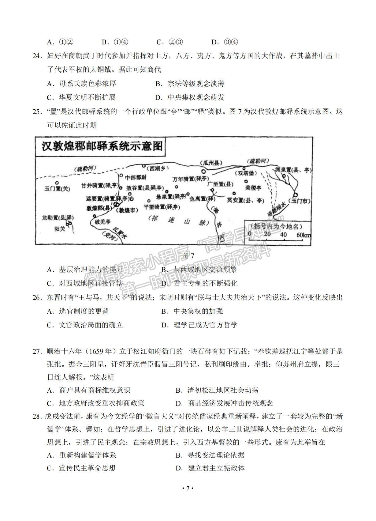 2021寧夏銀川市17校聯(lián)考高三下學(xué)期5月統(tǒng)考文綜試題及參考答案