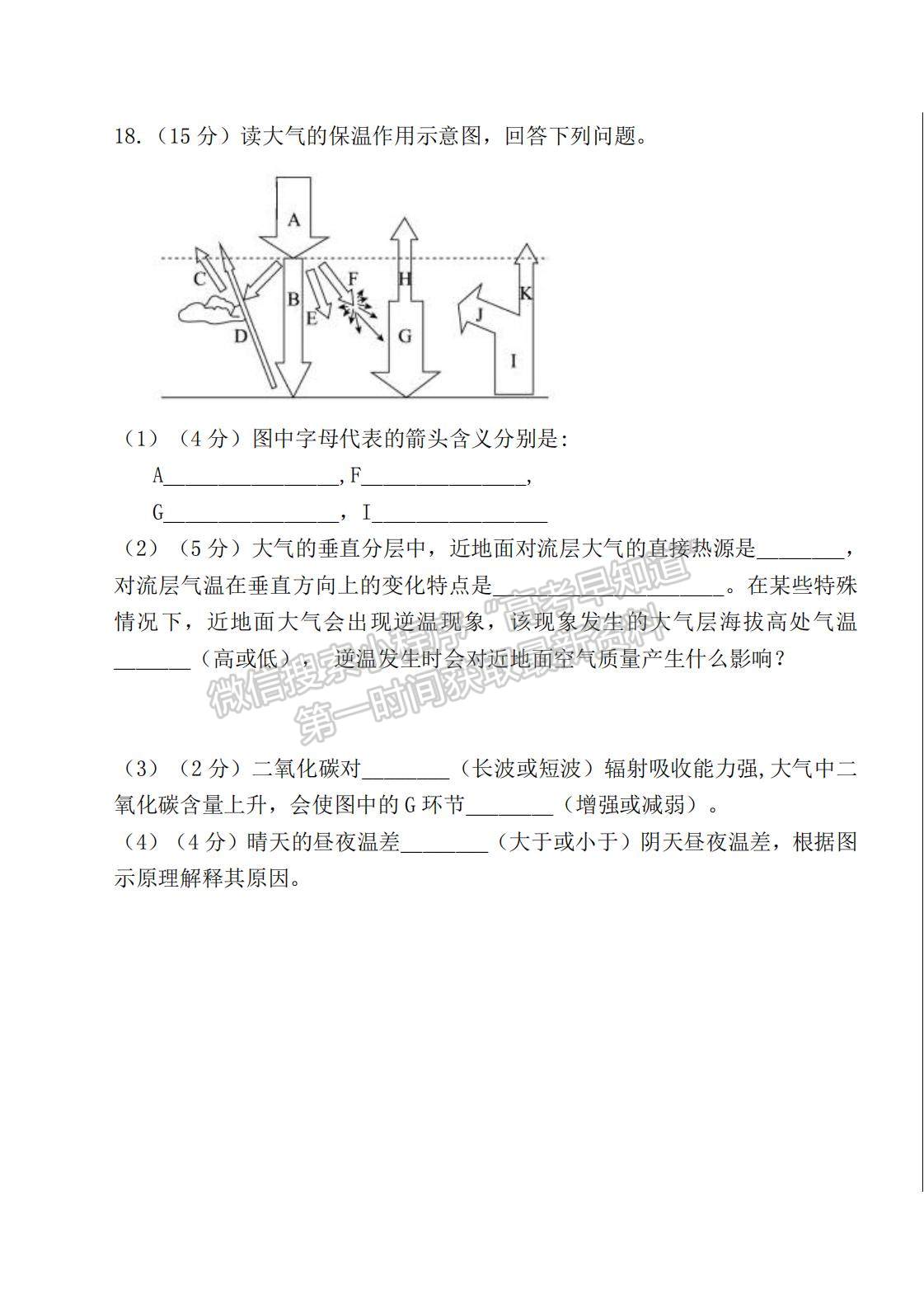 2021河北省邯鄲市曲周縣一中高一下學(xué)期開學(xué)考試地理試題及參考答案