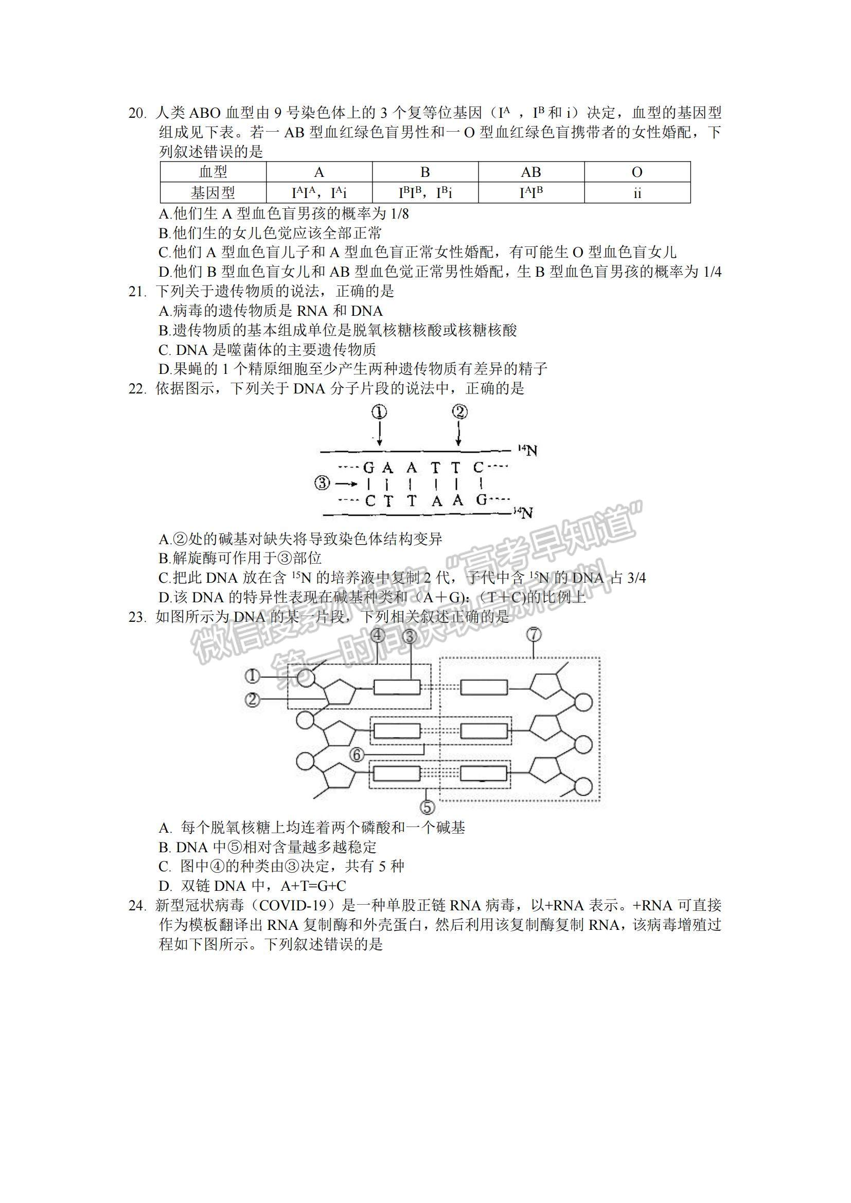 2021江西省南昌市新建一中高二下學期開學考試生物試題及參考答案