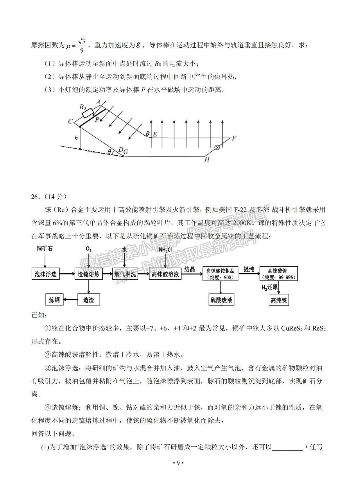 2021寧夏銀川市17校聯考高三下學期5月統考理綜試題及參考答案