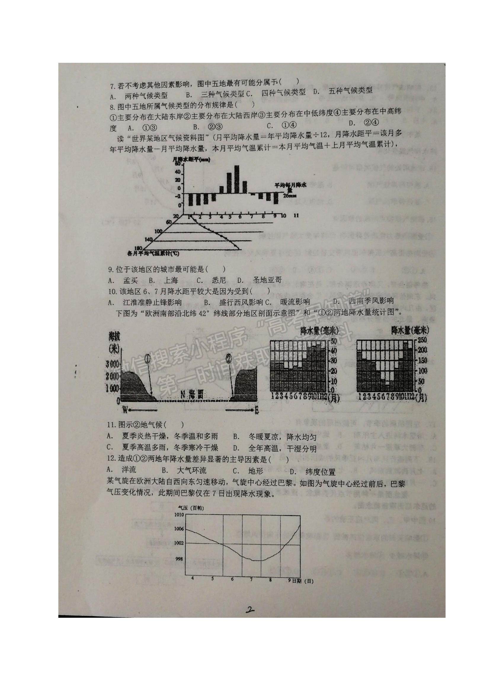 2022山東省煙臺(tái)市萊州一中高二10月月考地理試題及參考答案