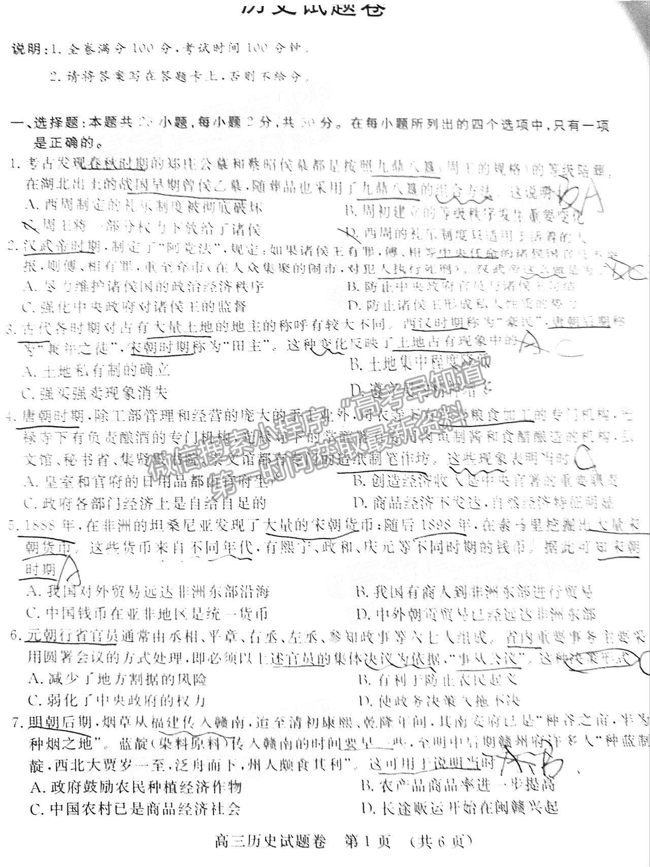 2022江西省高三上學(xué)期階段性教學(xué)質(zhì)量監(jiān)測(cè)卷歷史試卷及答案