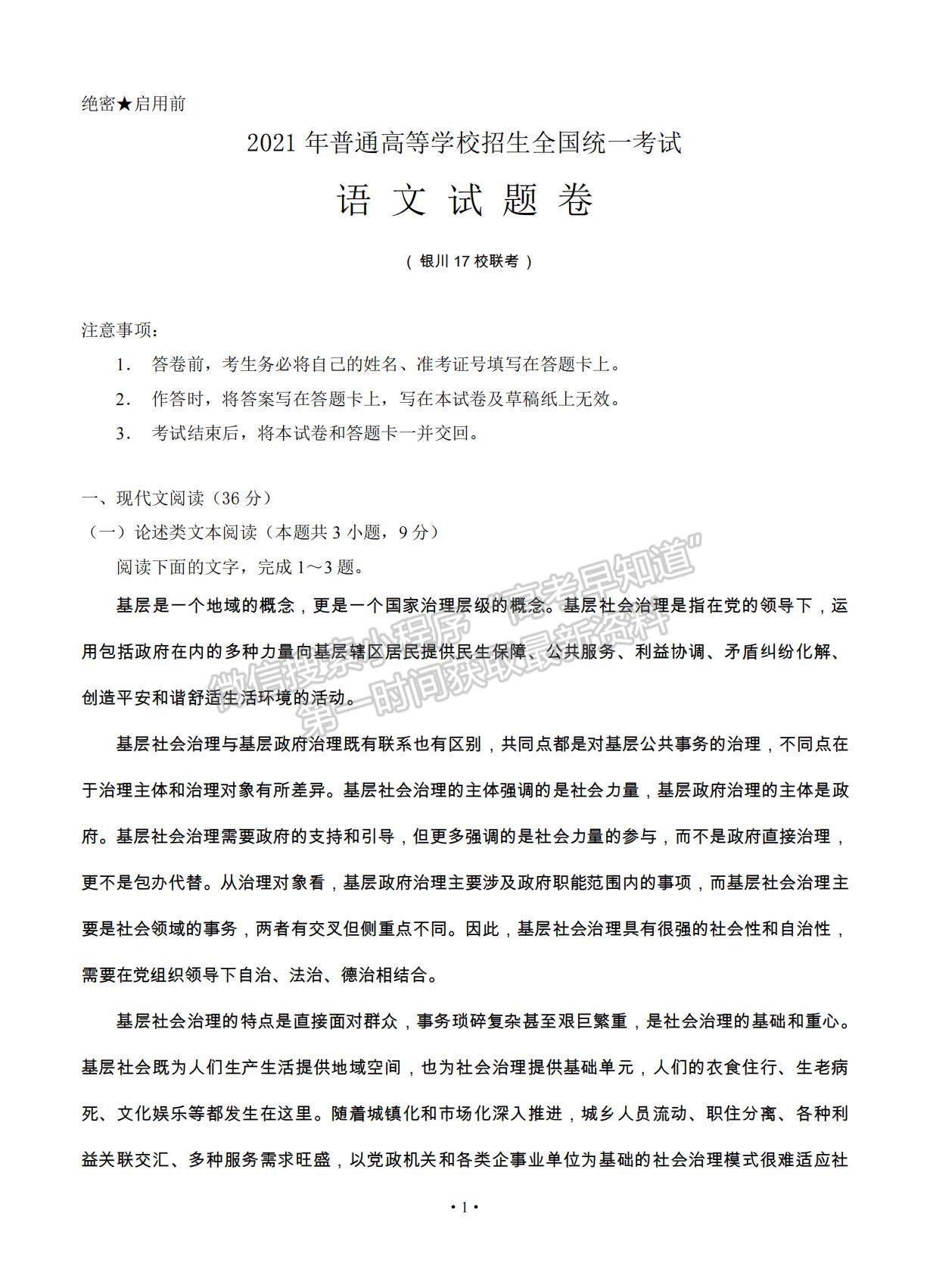 2021寧夏銀川市17校聯(lián)考高三下學(xué)期5月統(tǒng)考語(yǔ)文試題及參考答案