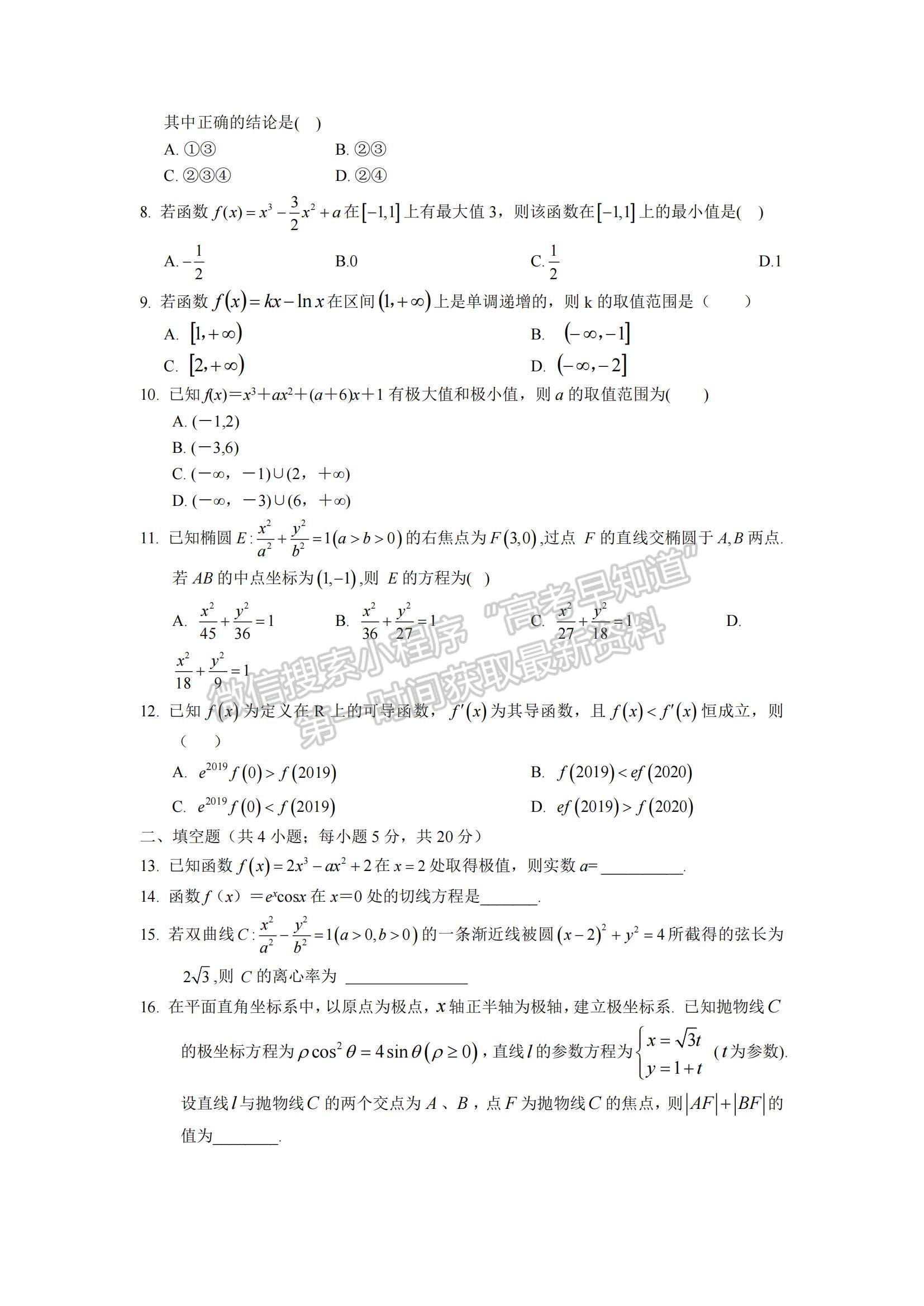 2021江西省南昌市新建一中高二下學(xué)期開(kāi)學(xué)考試文數(shù)試題及參考答案