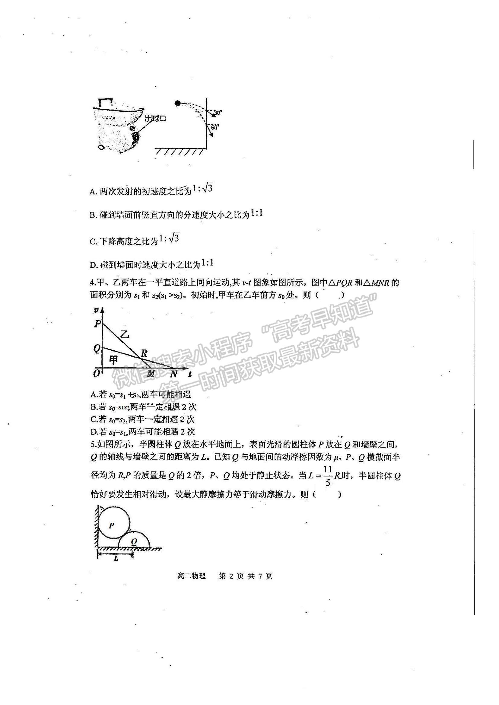 2021河北省石家莊二中實驗學校高二上學期開學學情調(diào)研考試物理試題及參考答案