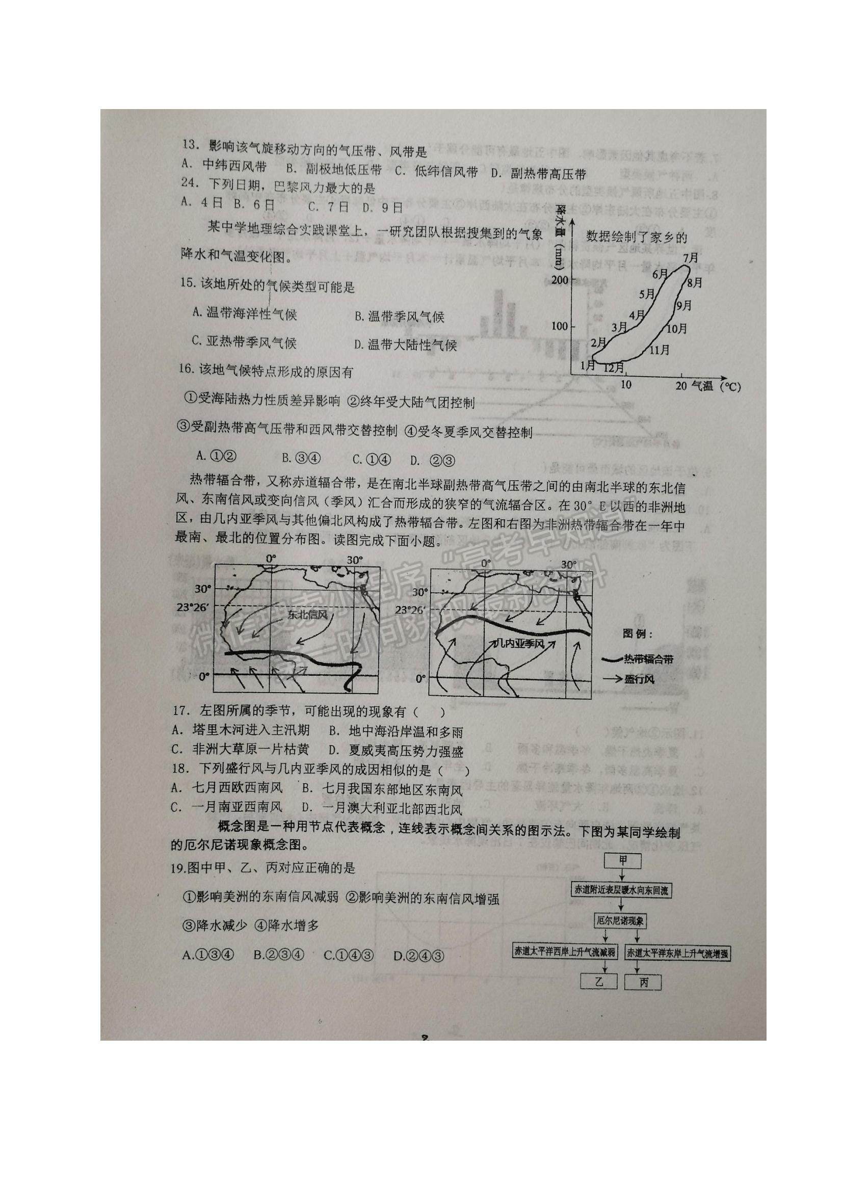 2022山東省煙臺(tái)市萊州一中高二10月月考地理試題及參考答案