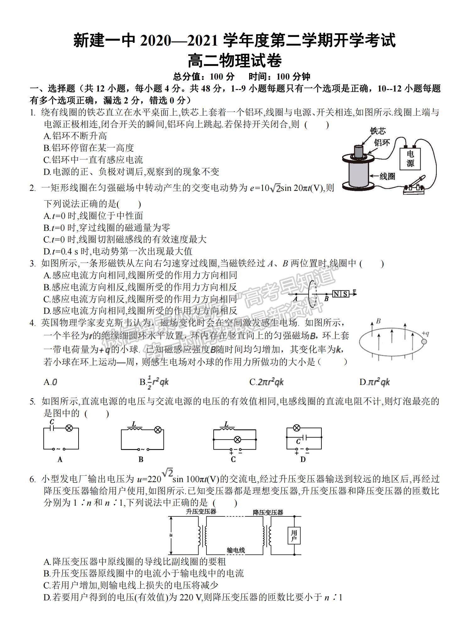 2021江西省南昌市新建一中高二下學期開學考試物理試題及參考答案