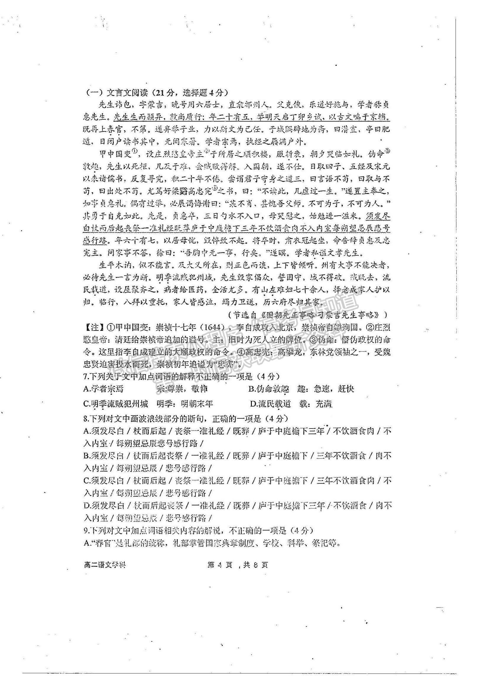 2021河北省石家莊二中實(shí)驗(yàn)學(xué)校高二上學(xué)期開(kāi)學(xué)學(xué)情調(diào)研考試語(yǔ)文試題及參考答案