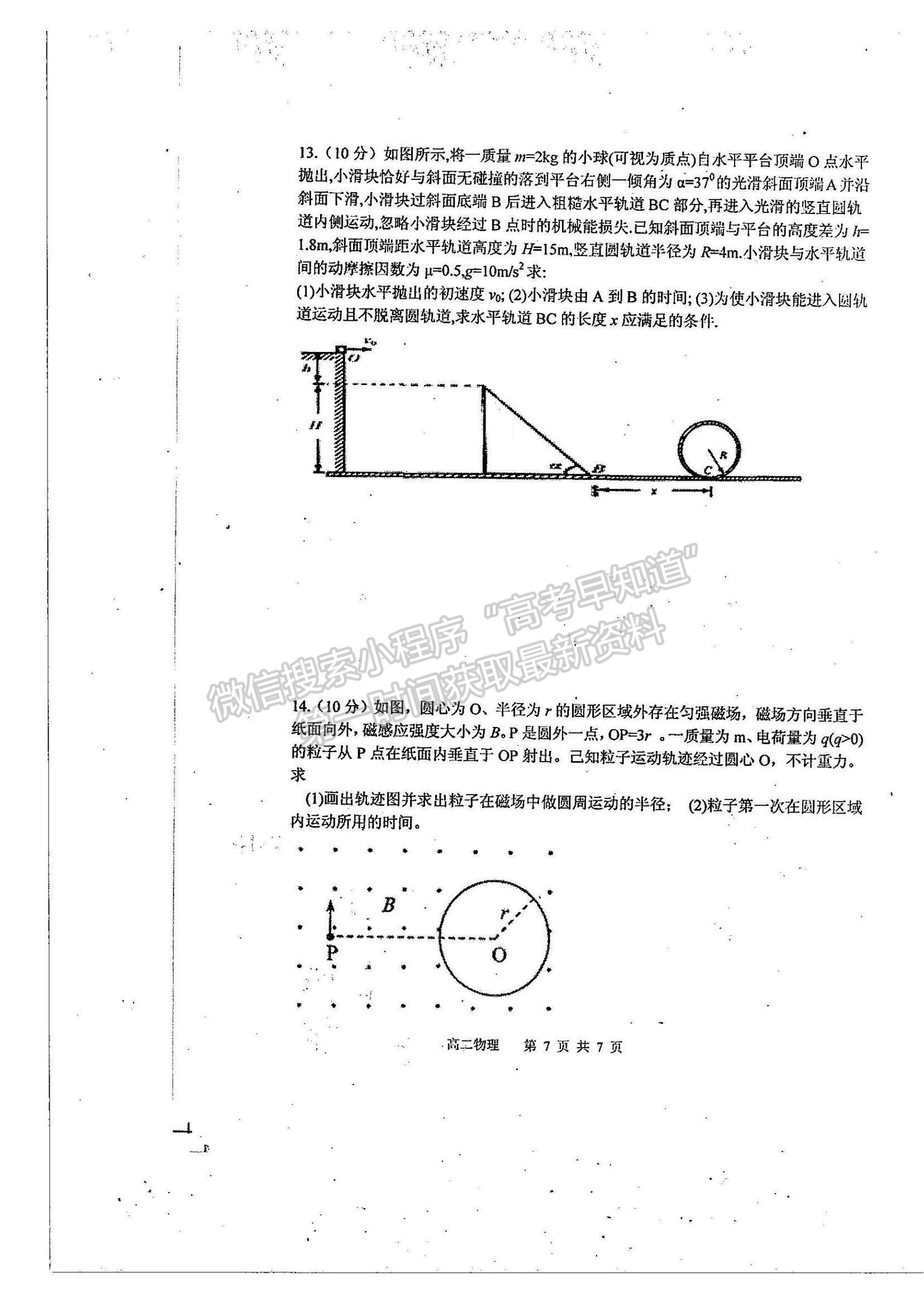 2021河北省石家莊二中實驗學校高二上學期開學學情調研考試物理試題及參考答案