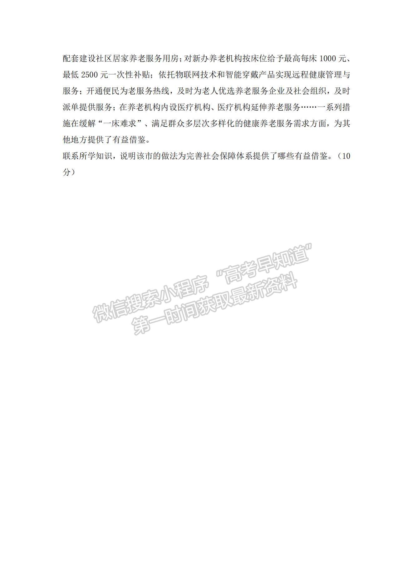 2021河北省邯鄲市曲周縣一中高一下學(xué)期開學(xué)考試政治試題及參考答案