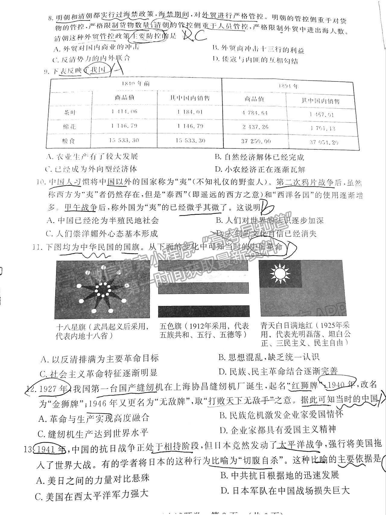 2022江西省高三上學(xué)期階段性教學(xué)質(zhì)量監(jiān)測卷歷史試卷及答案