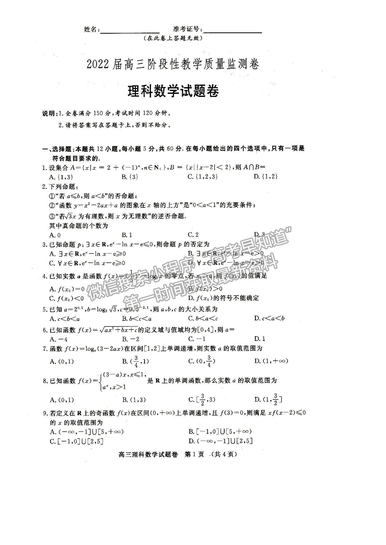 2022江西省高三上學期階段性教學質(zhì)量監(jiān)測卷理數(shù)試卷及答案