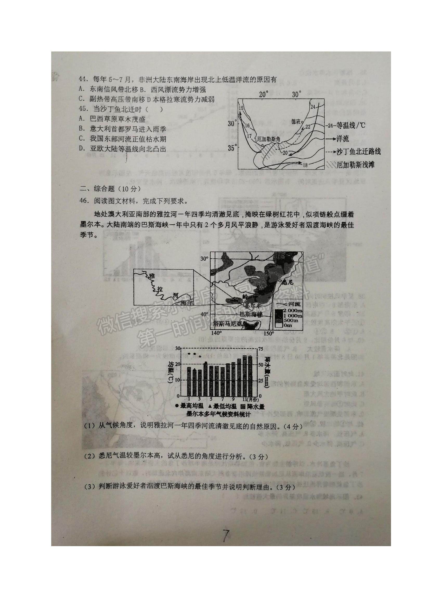 2022山東省煙臺市萊州一中高二10月月考地理試題及參考答案