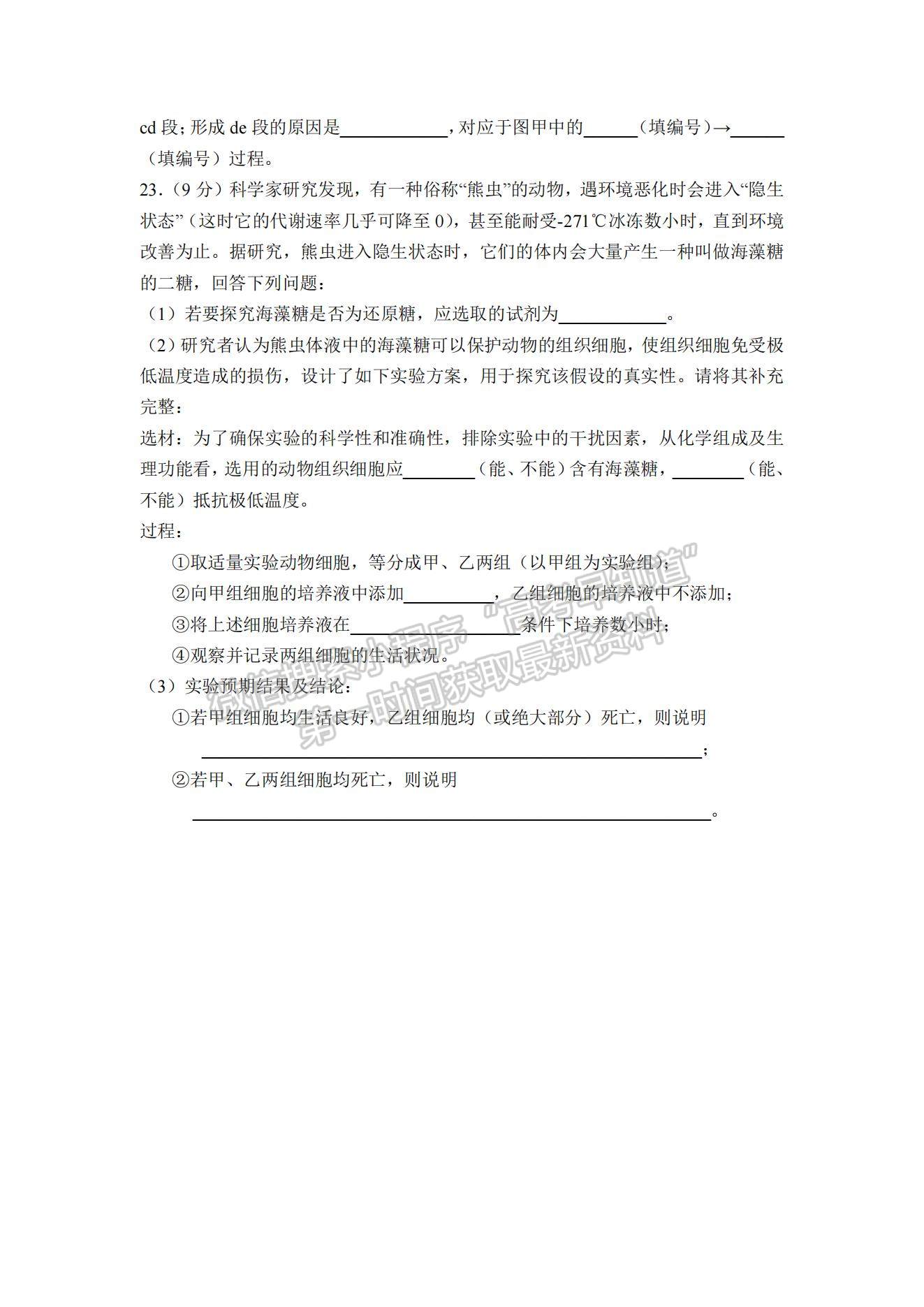 2021河北省邯鄲市曲周縣一中高一下學(xué)期開學(xué)考試生物試題及參考答案