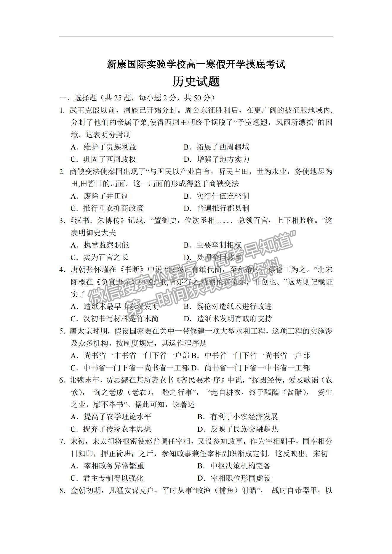 2021山西省運城市新康國際實驗學(xué)校高一下學(xué)期開學(xué)摸底考試歷史試卷及參考答案