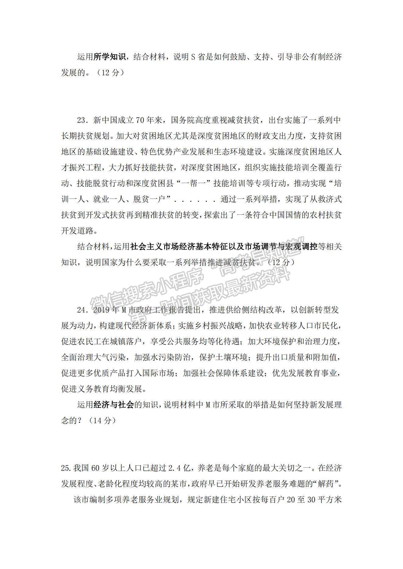 2021河北省邯鄲市曲周縣一中高一下學(xué)期開學(xué)考試政治試題及參考答案